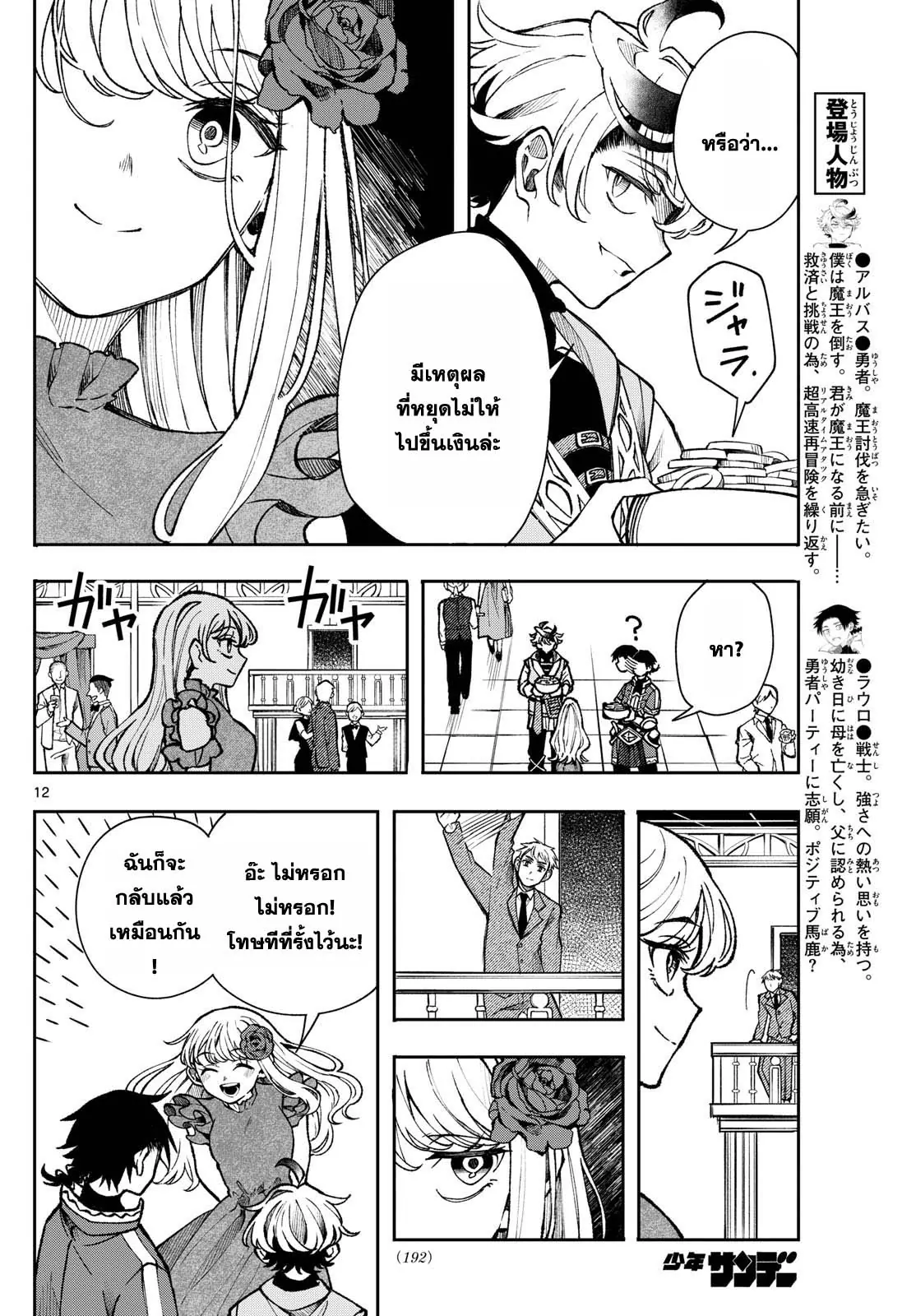 Kaiten No Albus ตอนที่ 31 12