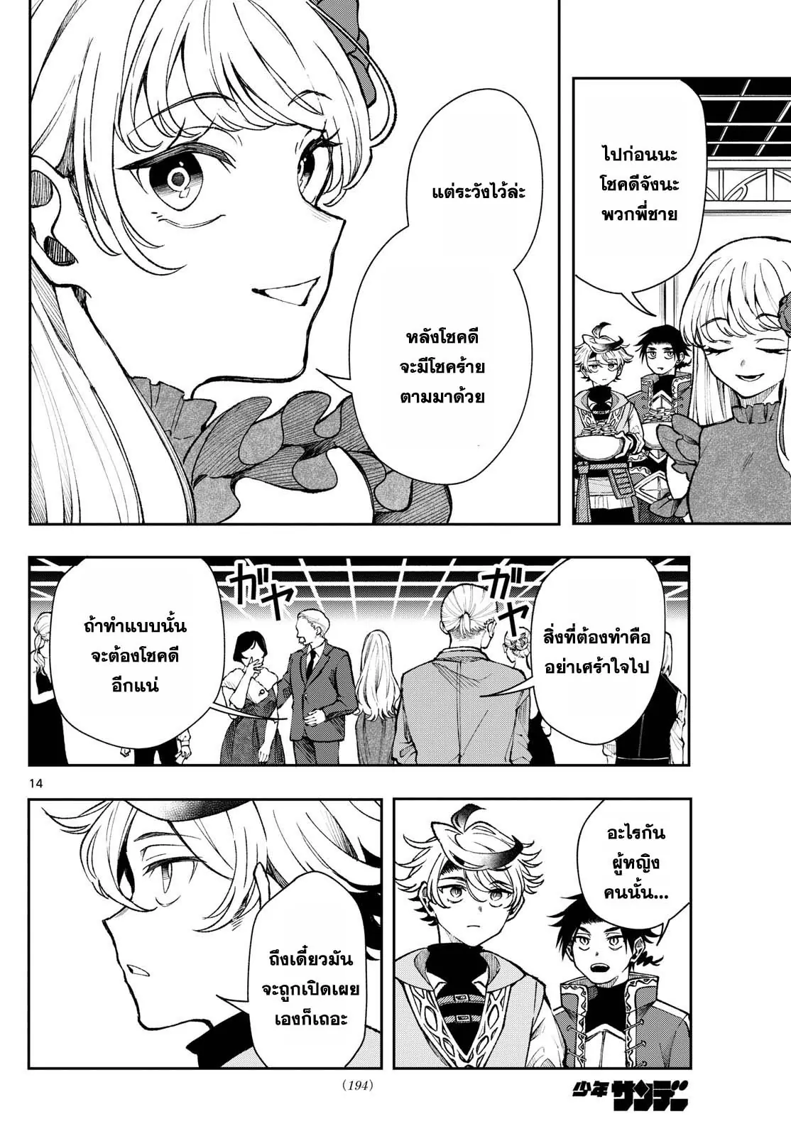 Kaiten No Albus ตอนที่ 31 14