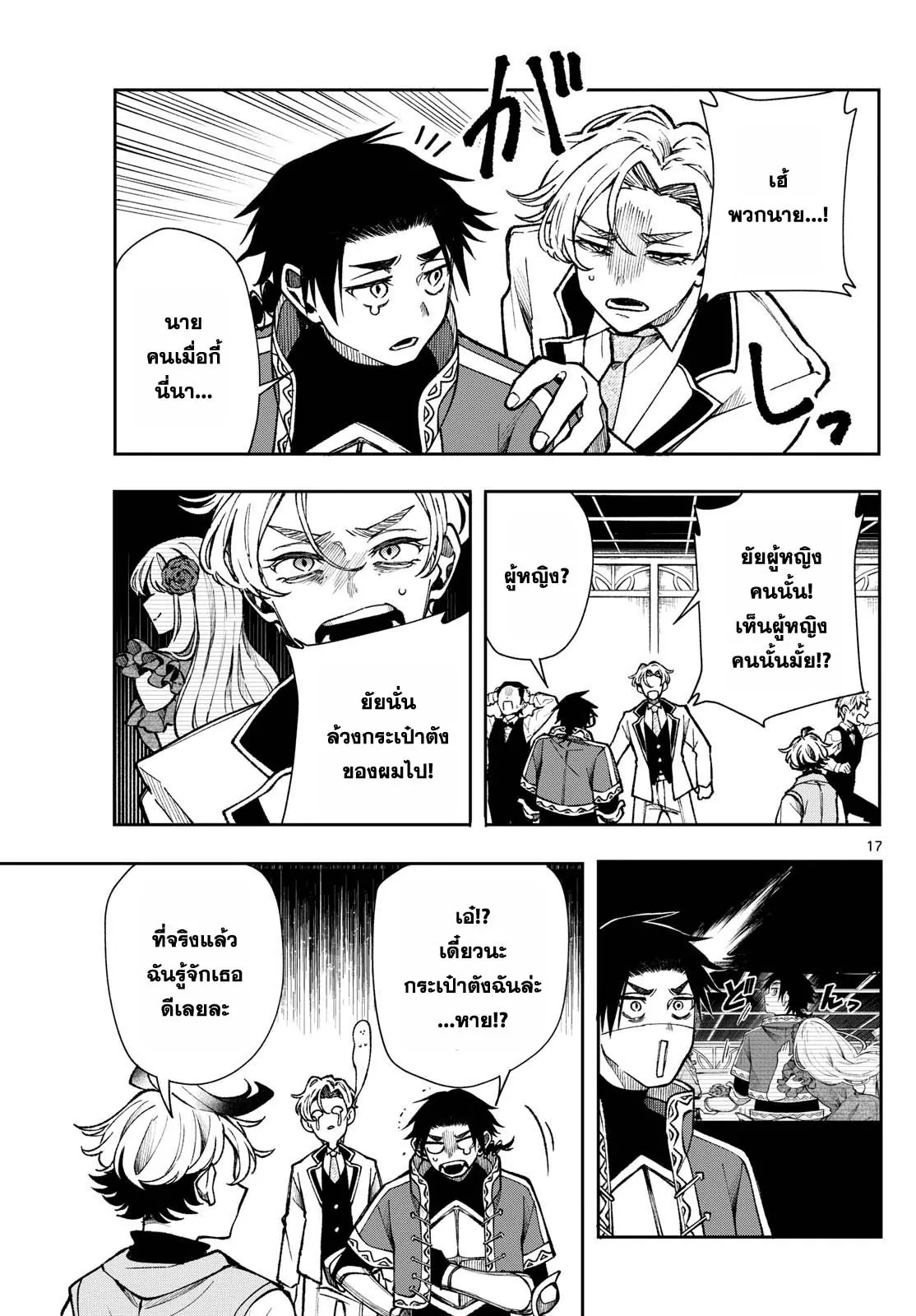 Kaiten No Albus ตอนที่ 31 17