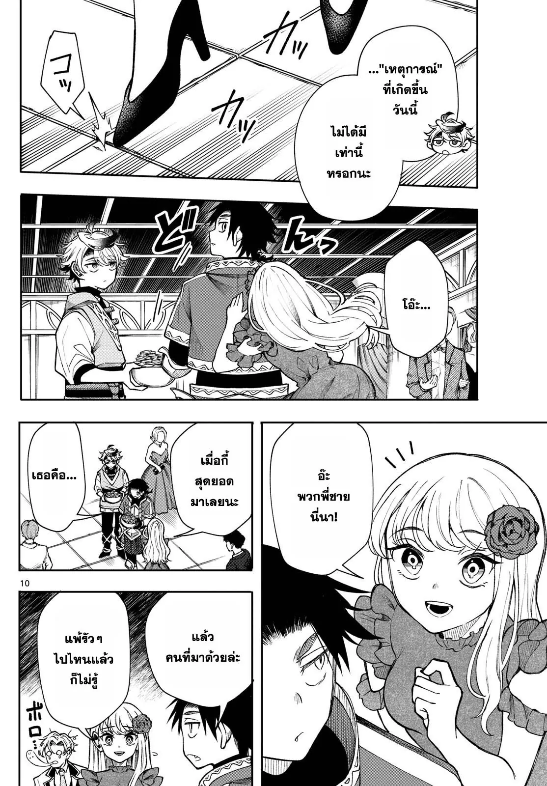 Kaiten No Albus ตอนที่ 31 10