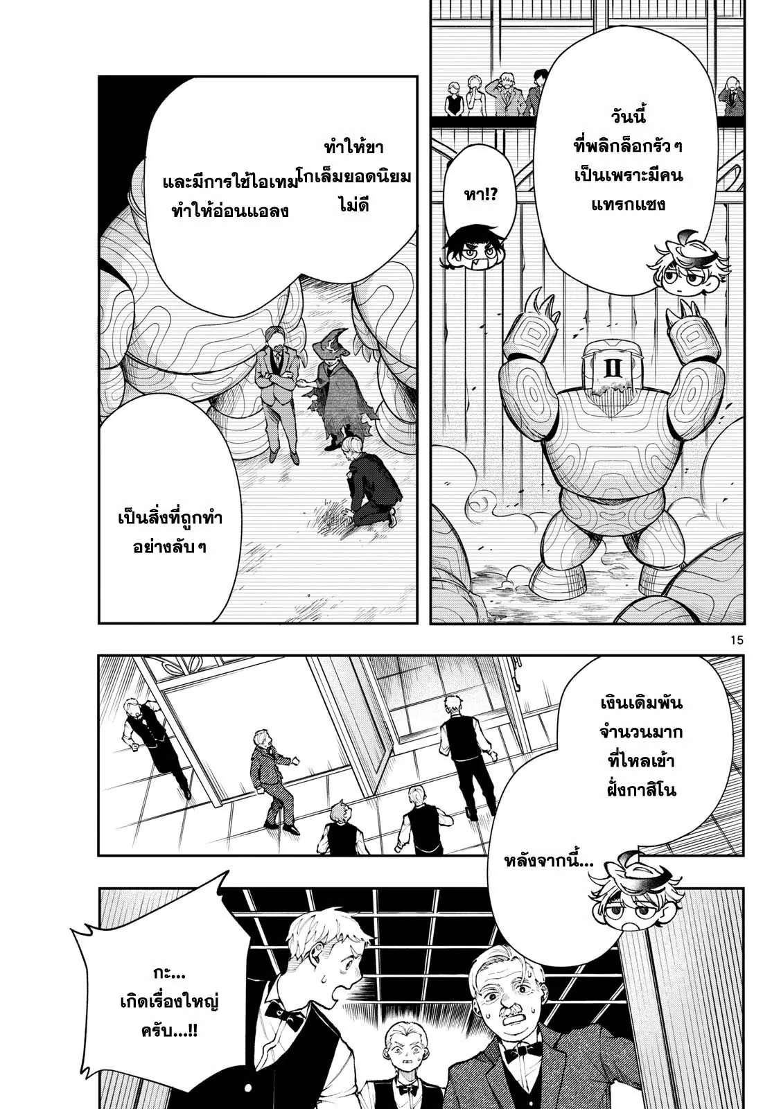 Kaiten No Albus ตอนที่ 31 15