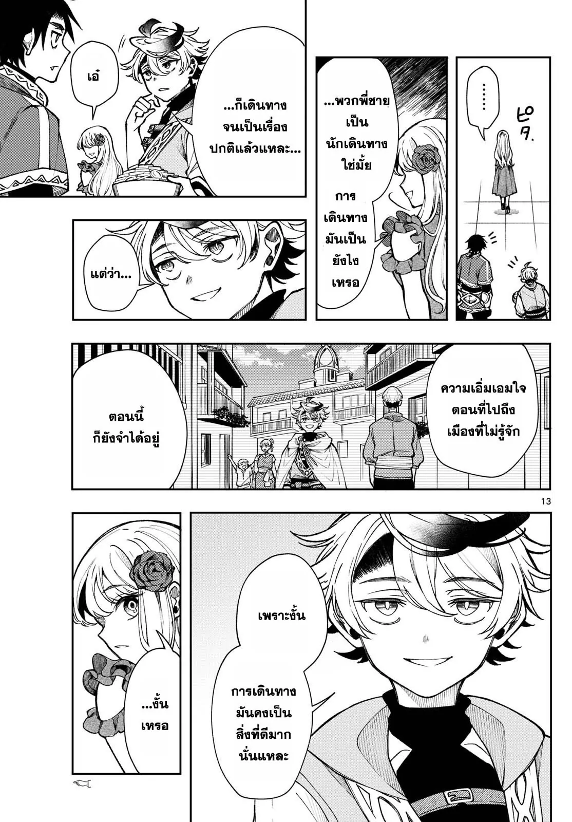 Kaiten No Albus ตอนที่ 31 13