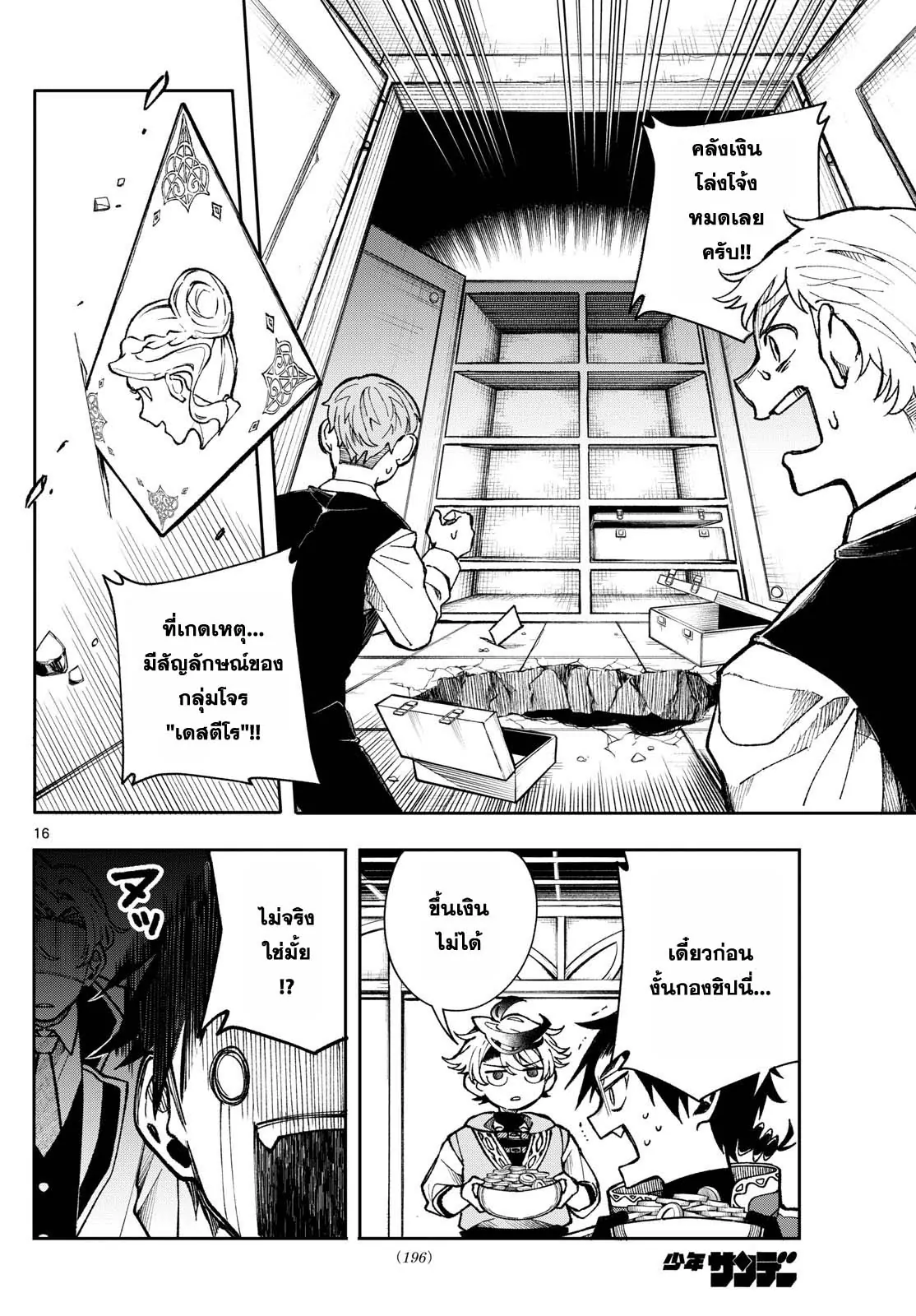 Kaiten No Albus ตอนที่ 31 16
