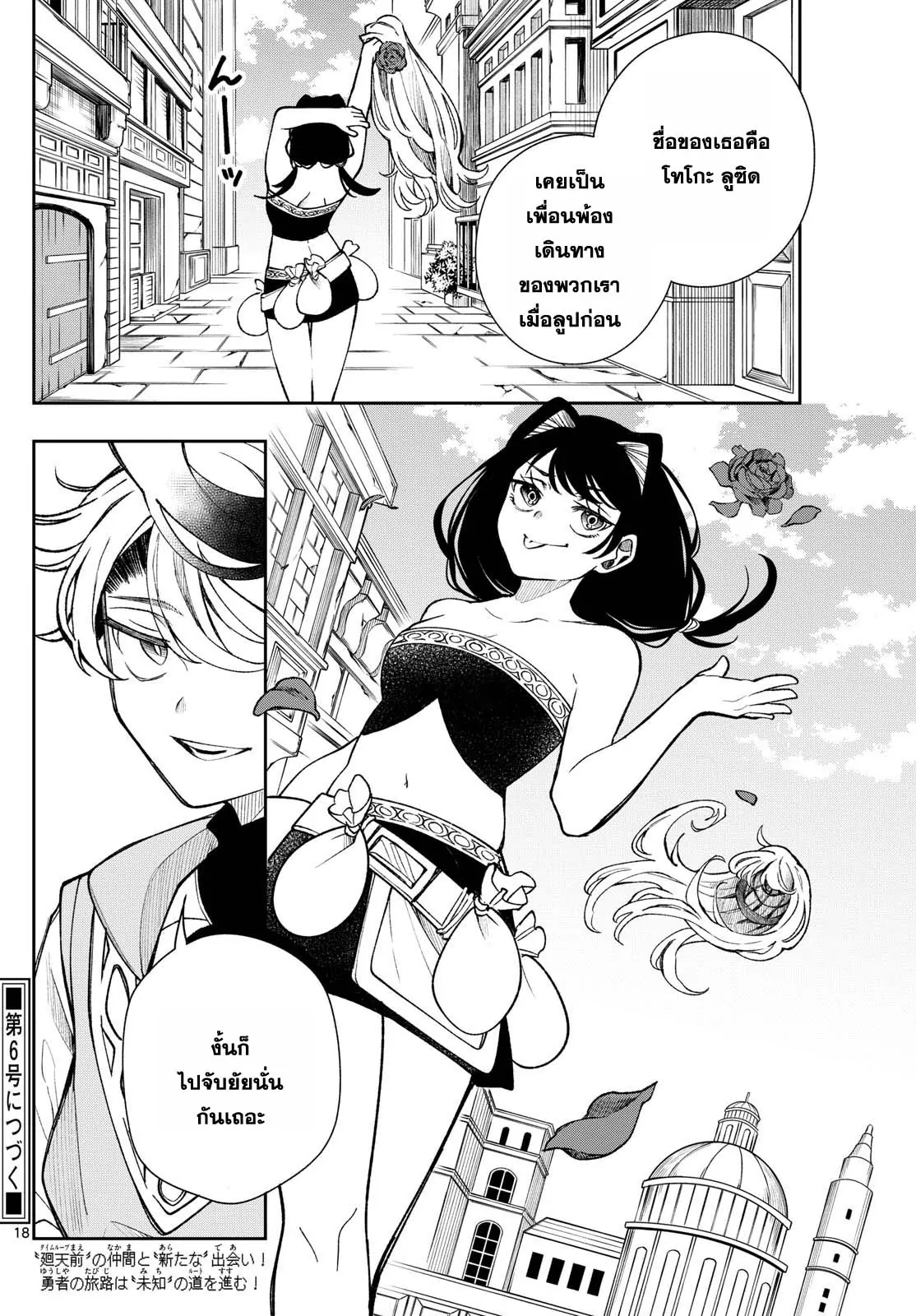 Kaiten No Albus ตอนที่ 31 18