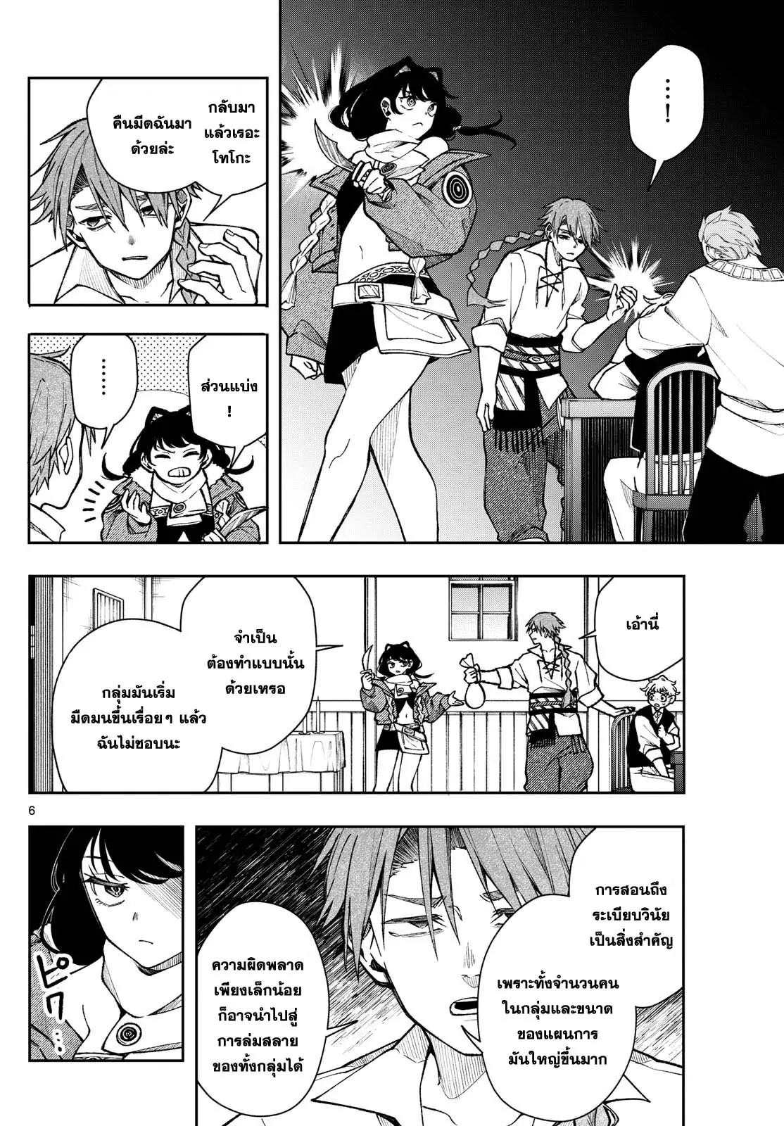 Kaiten No Albus ตอนที่ 32 6