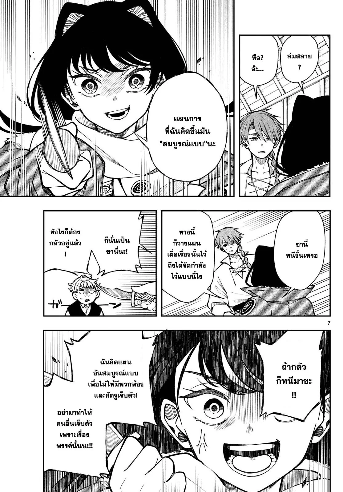 Kaiten No Albus ตอนที่ 32 7