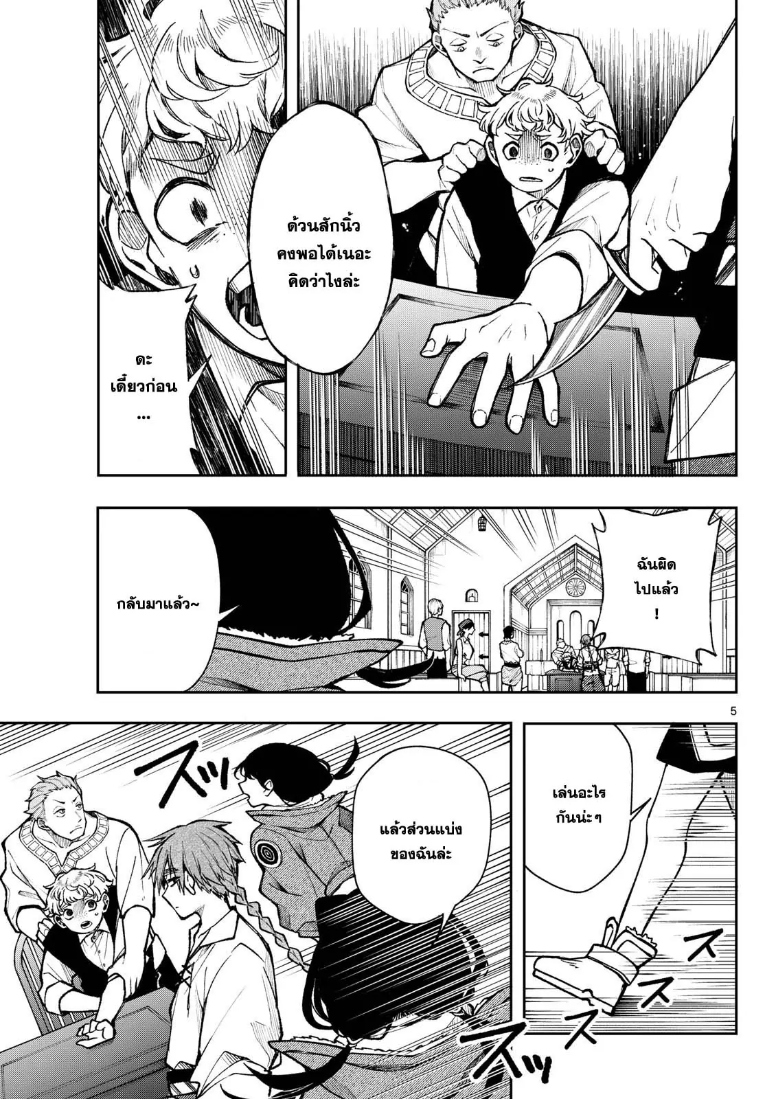 Kaiten No Albus ตอนที่ 32 5