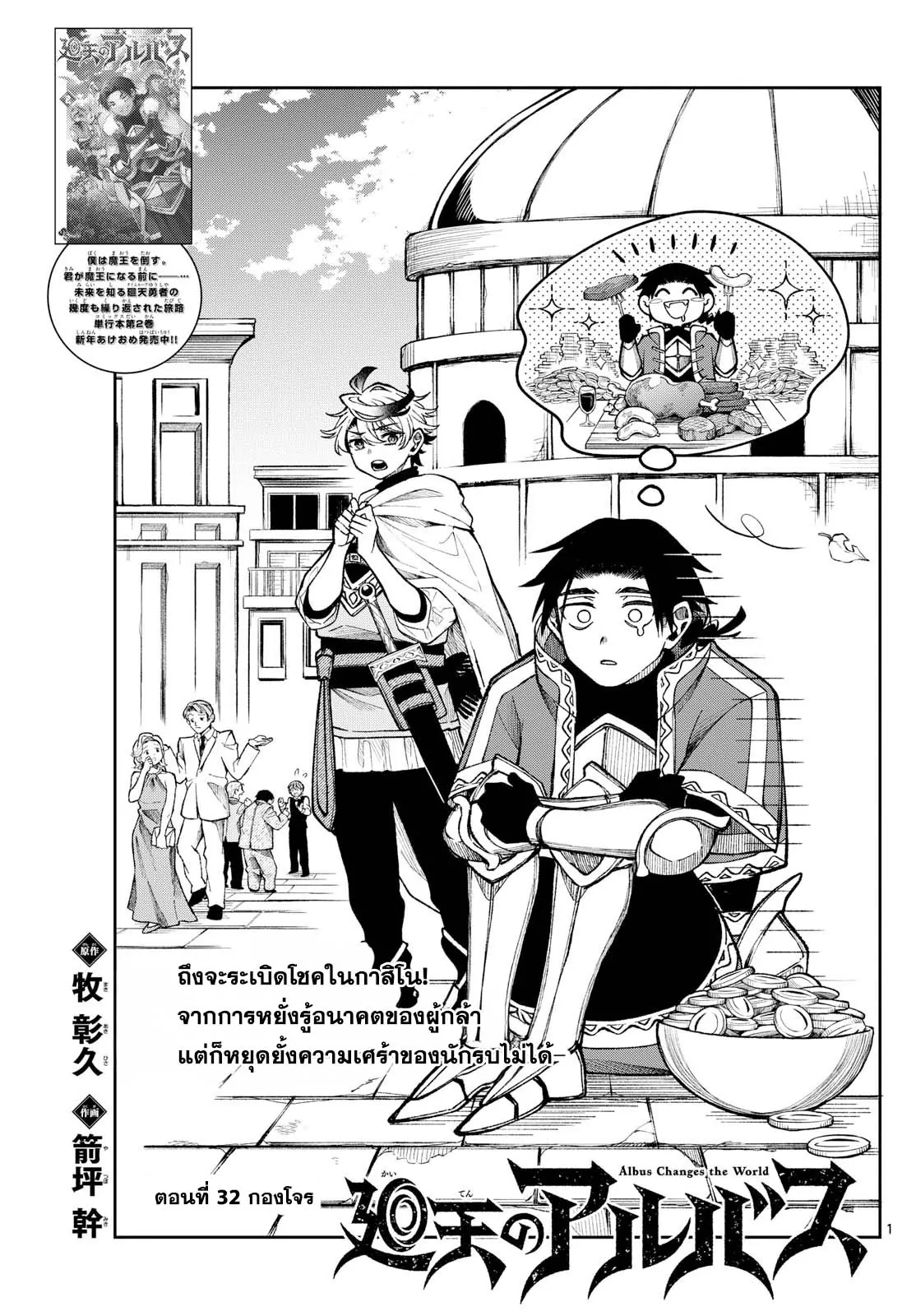 Kaiten No Albus ตอนที่ 32 1