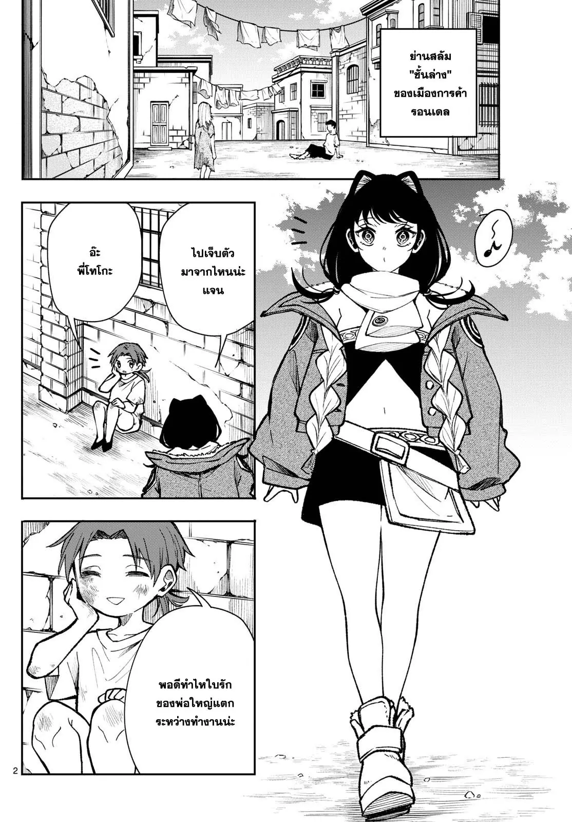 Kaiten No Albus ตอนที่ 32 2