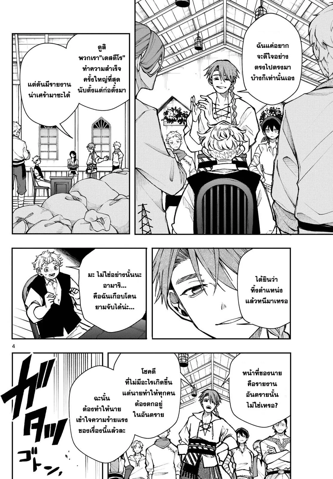 Kaiten No Albus ตอนที่ 32 4