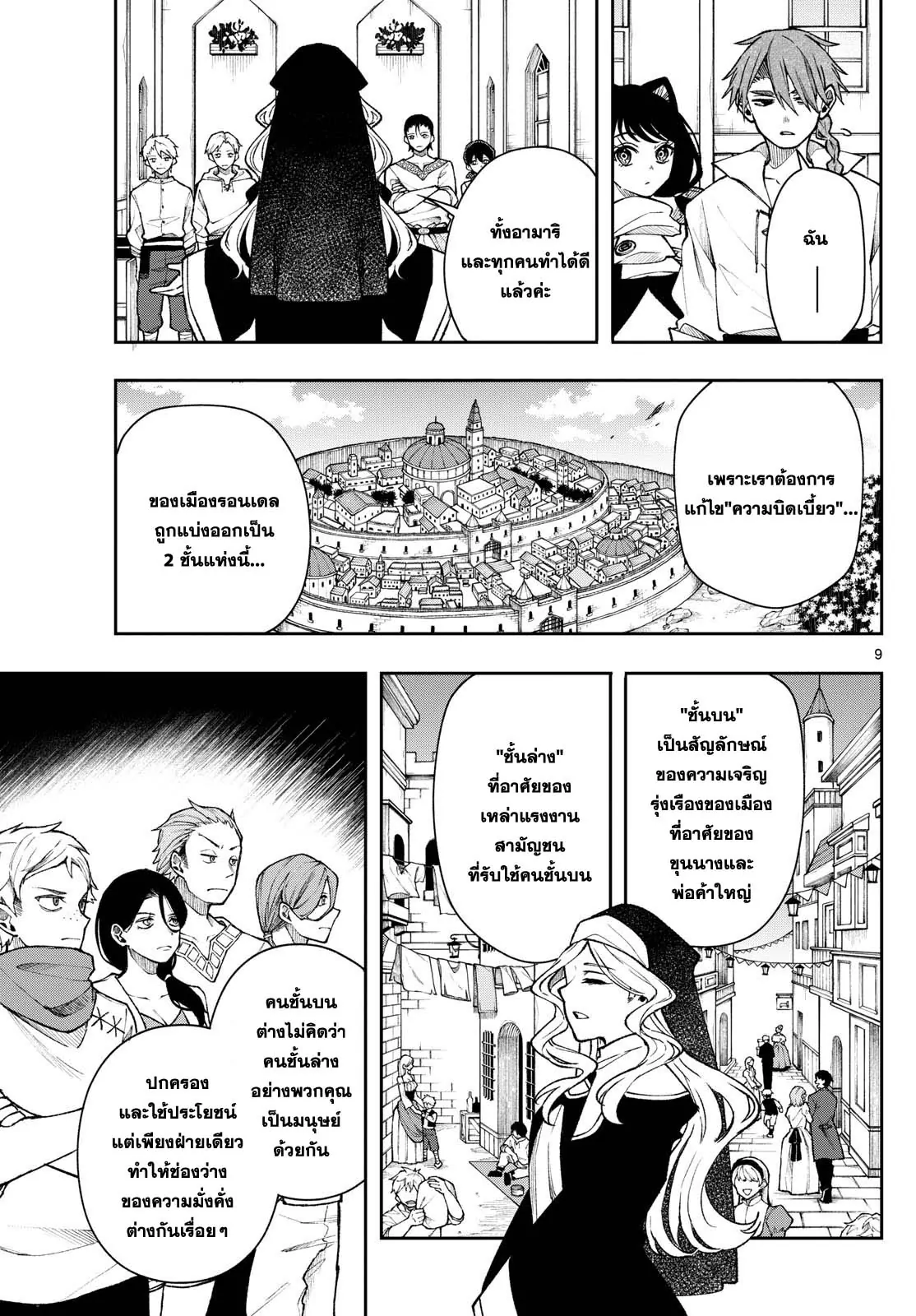 Kaiten No Albus ตอนที่ 32 9