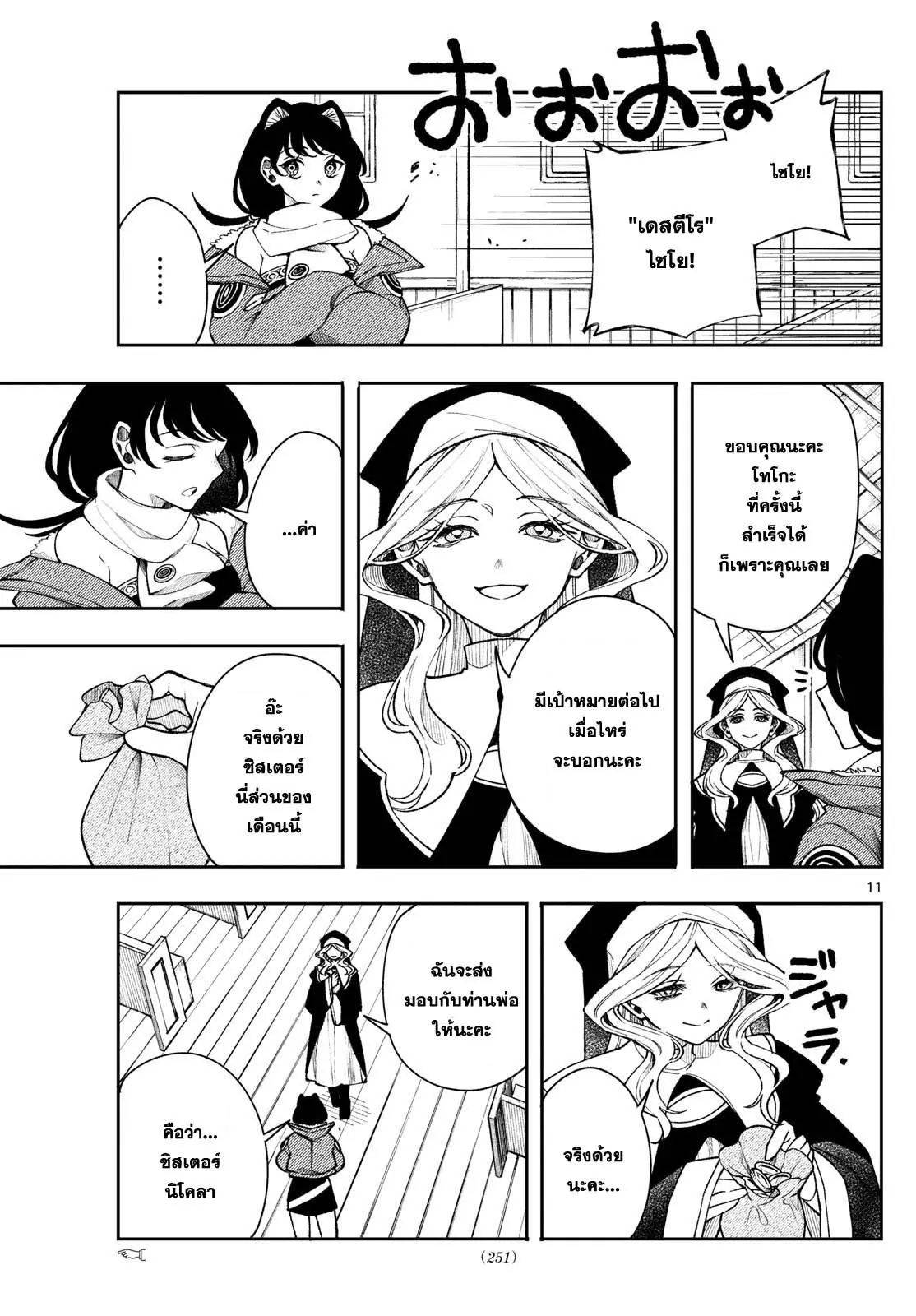 Kaiten No Albus ตอนที่ 32 11