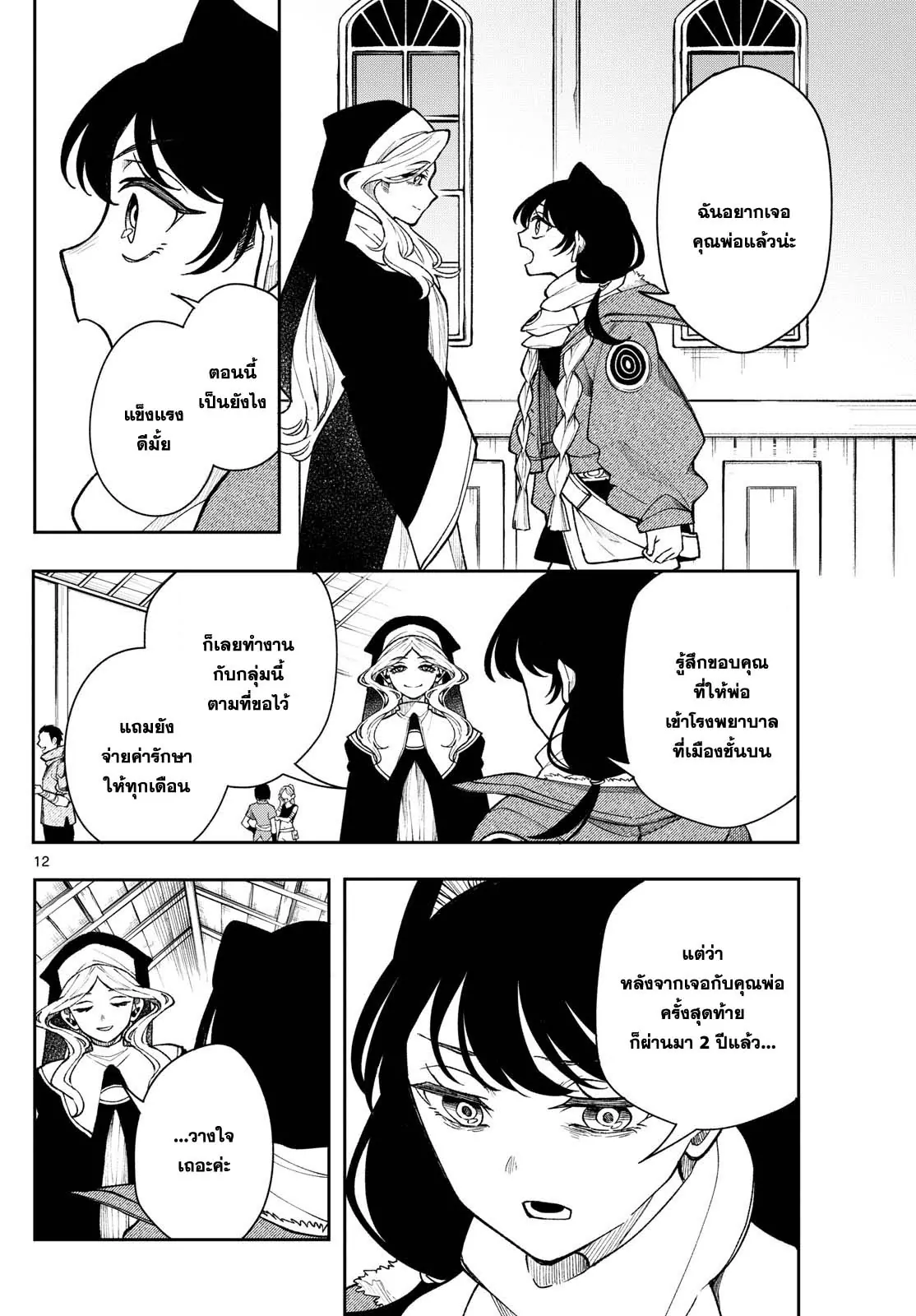 Kaiten No Albus ตอนที่ 32 12
