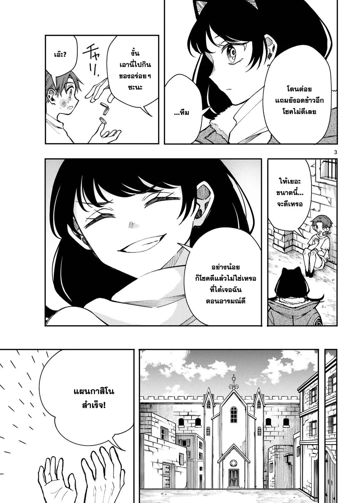 Kaiten No Albus ตอนที่ 32 3