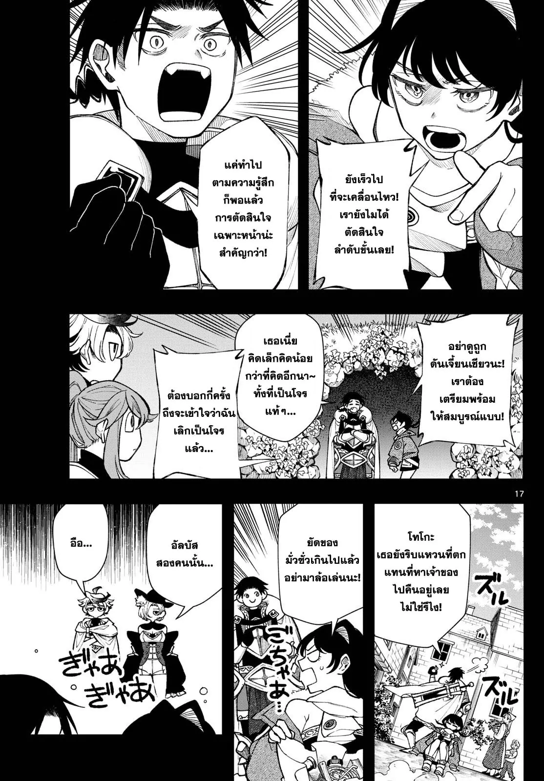 Kaiten No Albus ตอนที่ 32 17