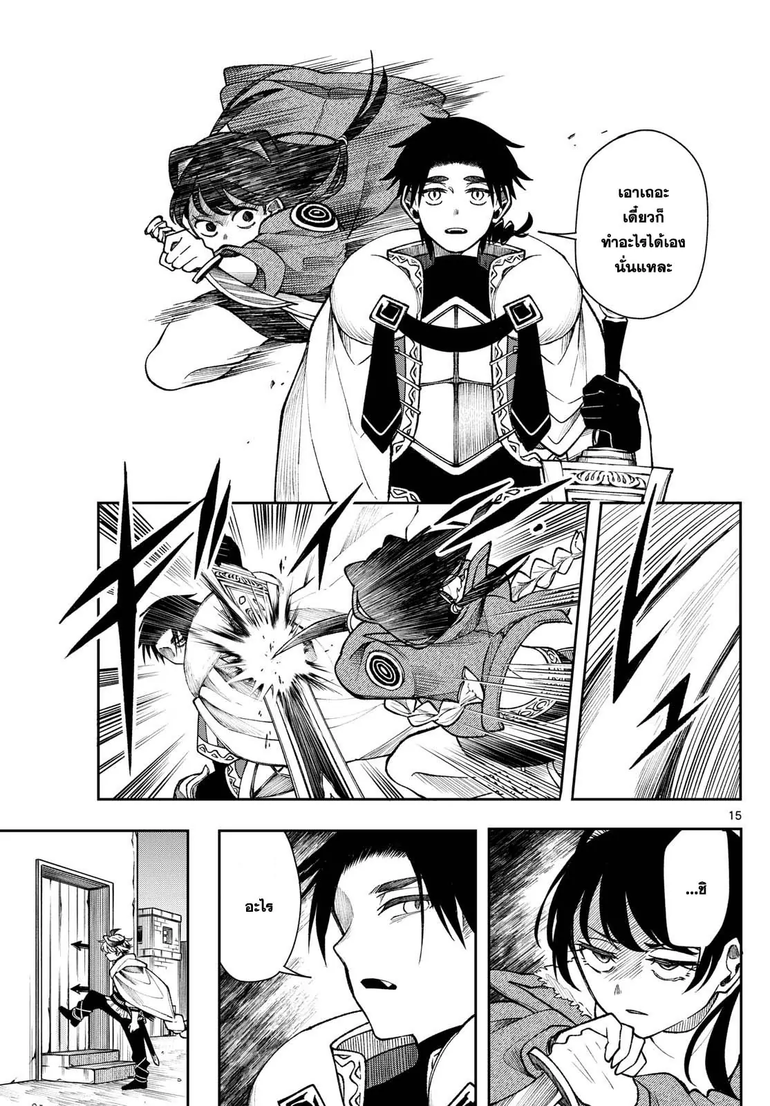 Kaiten No Albus ตอนที่ 32 15