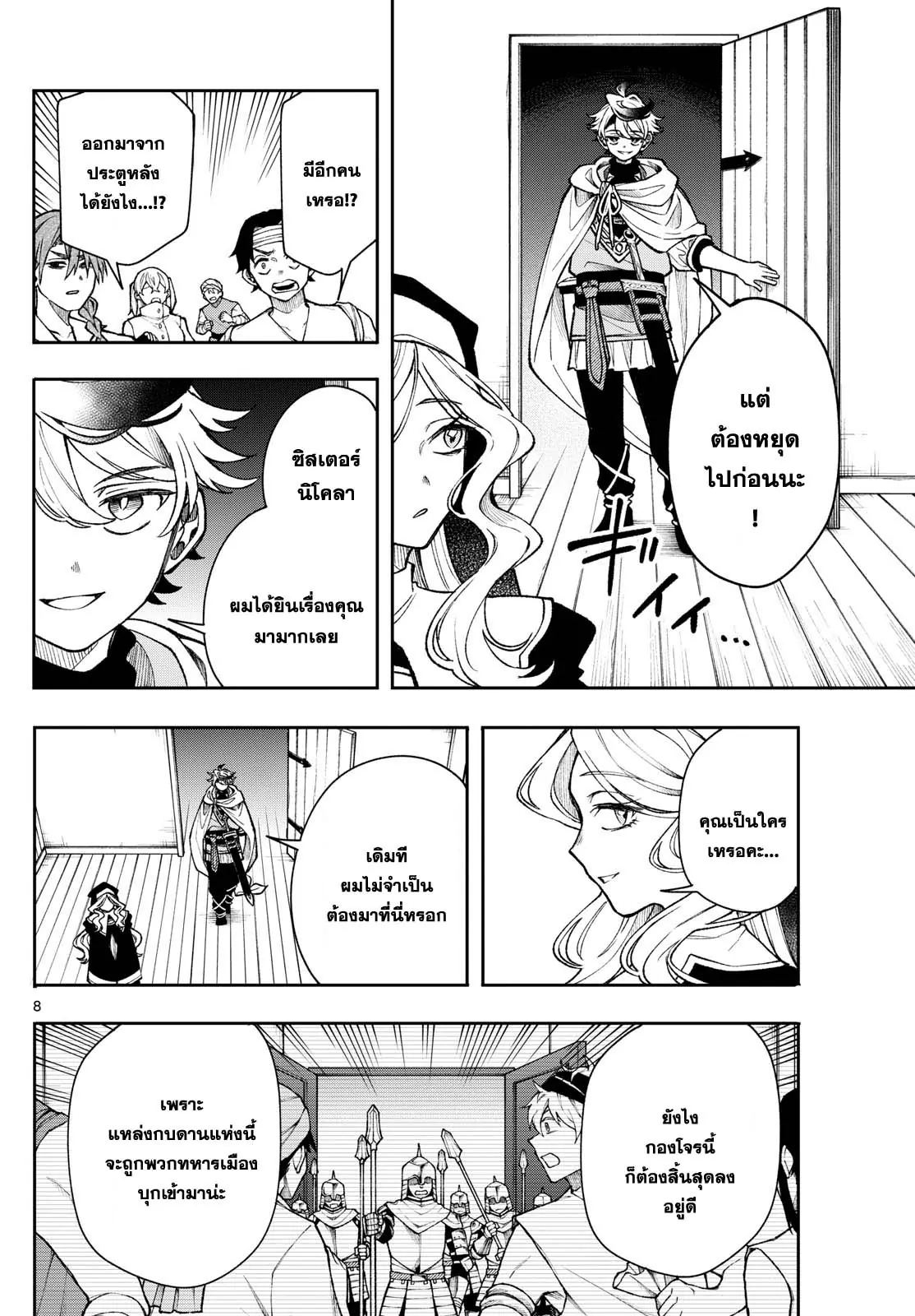 Kaiten No Albus ตอนที่ 33 8