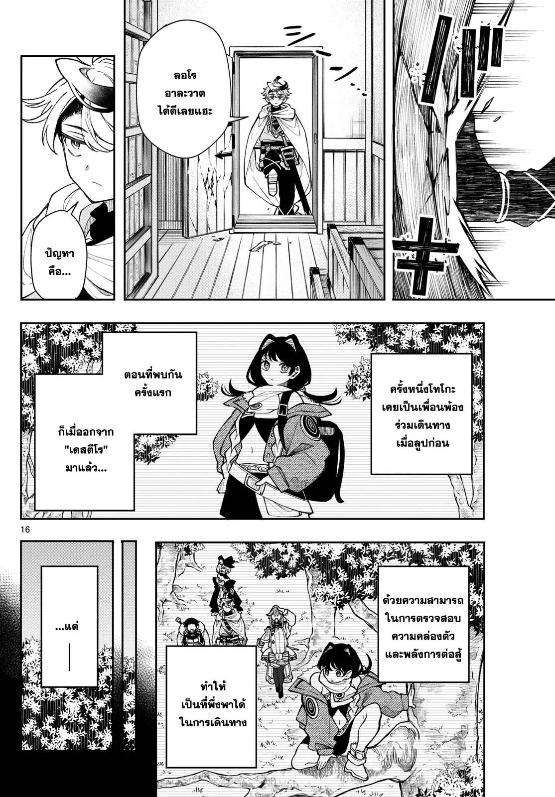 Kaiten No Albus ตอนที่ 32 16