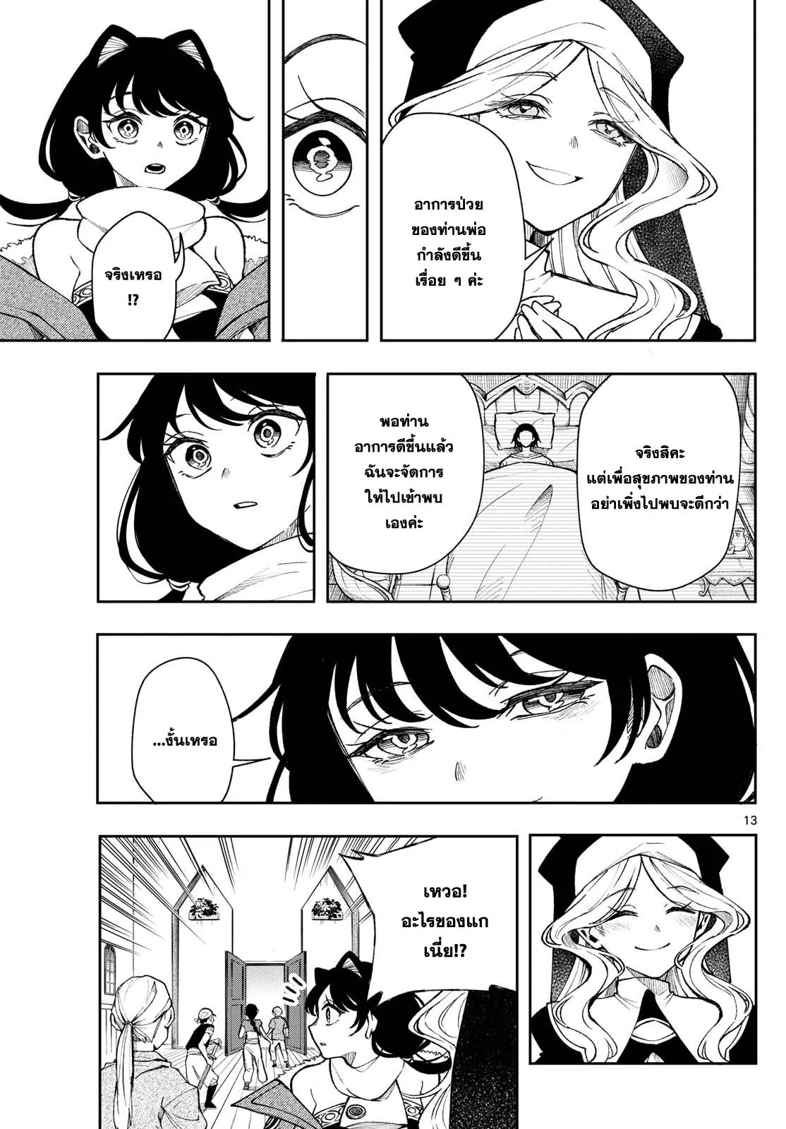 Kaiten No Albus ตอนที่ 32 13