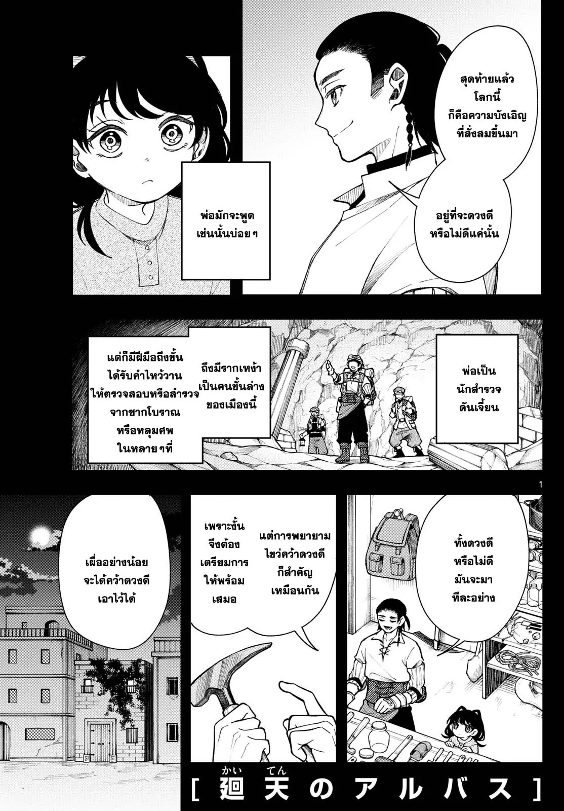 Kaiten No Albus ตอนที่ 33 1