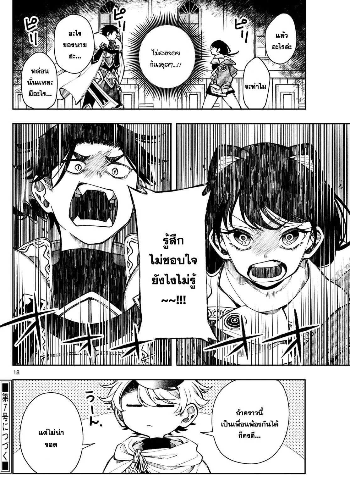 Kaiten No Albus ตอนที่ 32 18