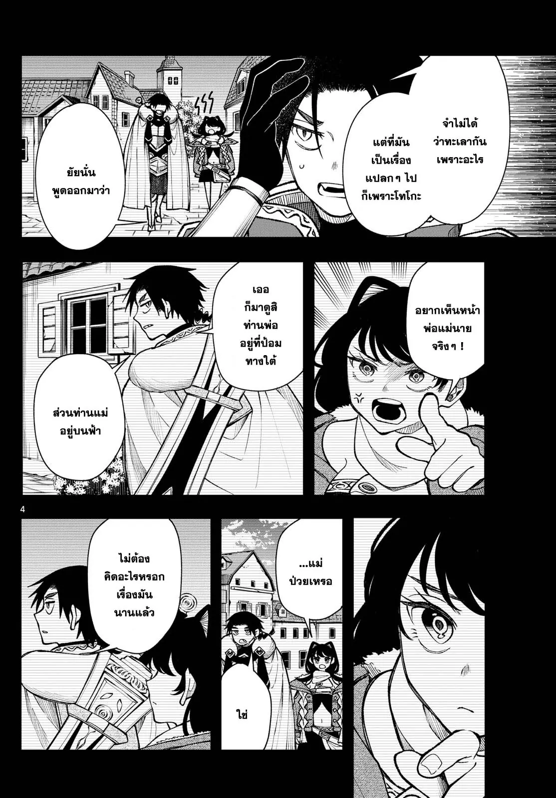 Kaiten No Albus ตอนที่ 33 4
