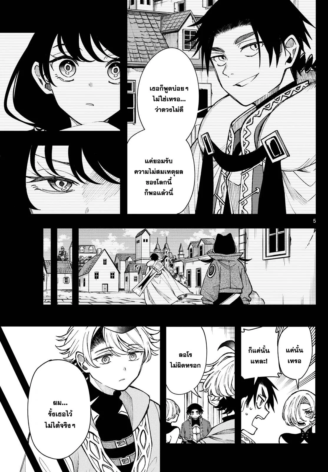 Kaiten No Albus ตอนที่ 33 5