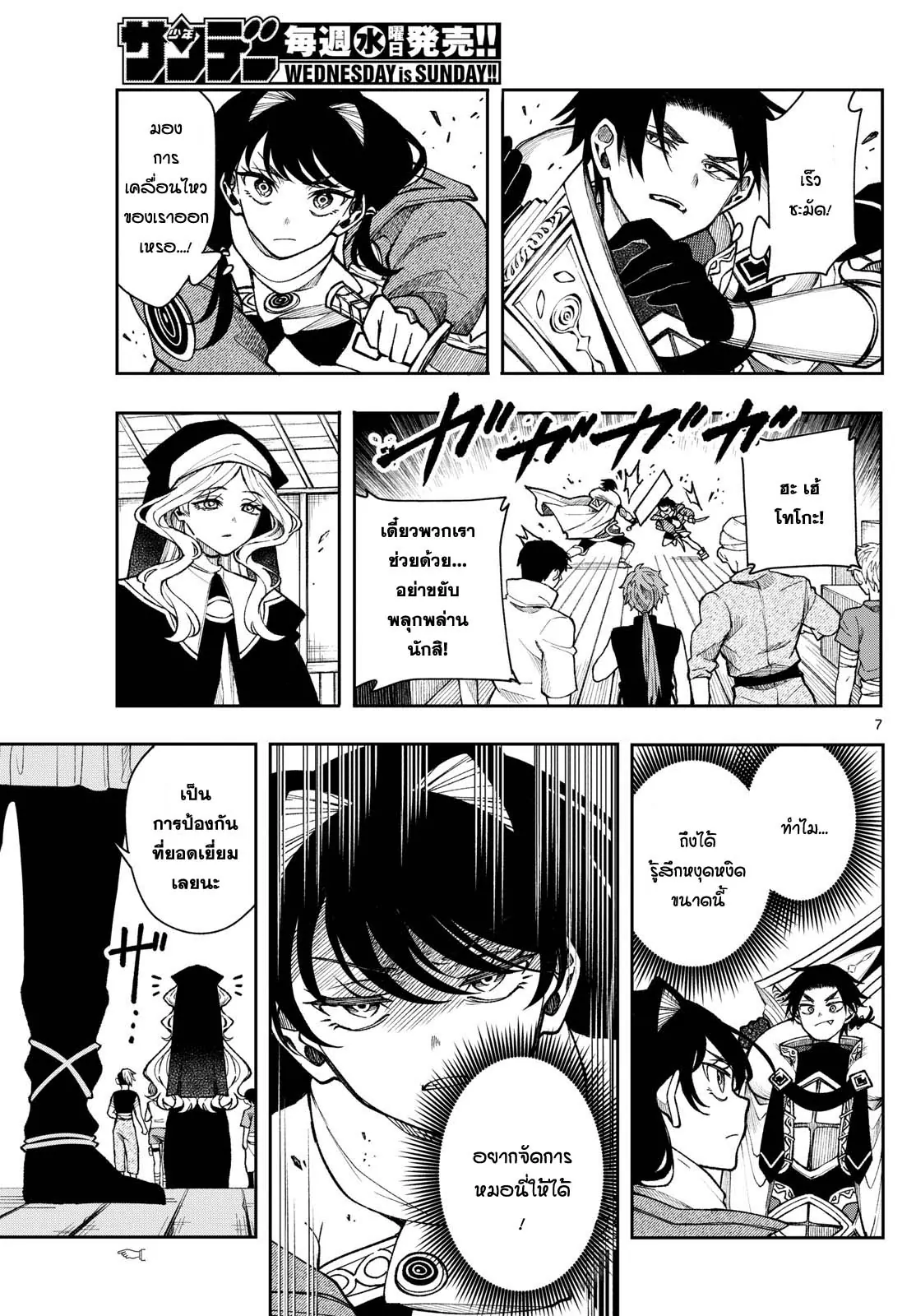 Kaiten No Albus ตอนที่ 33 7