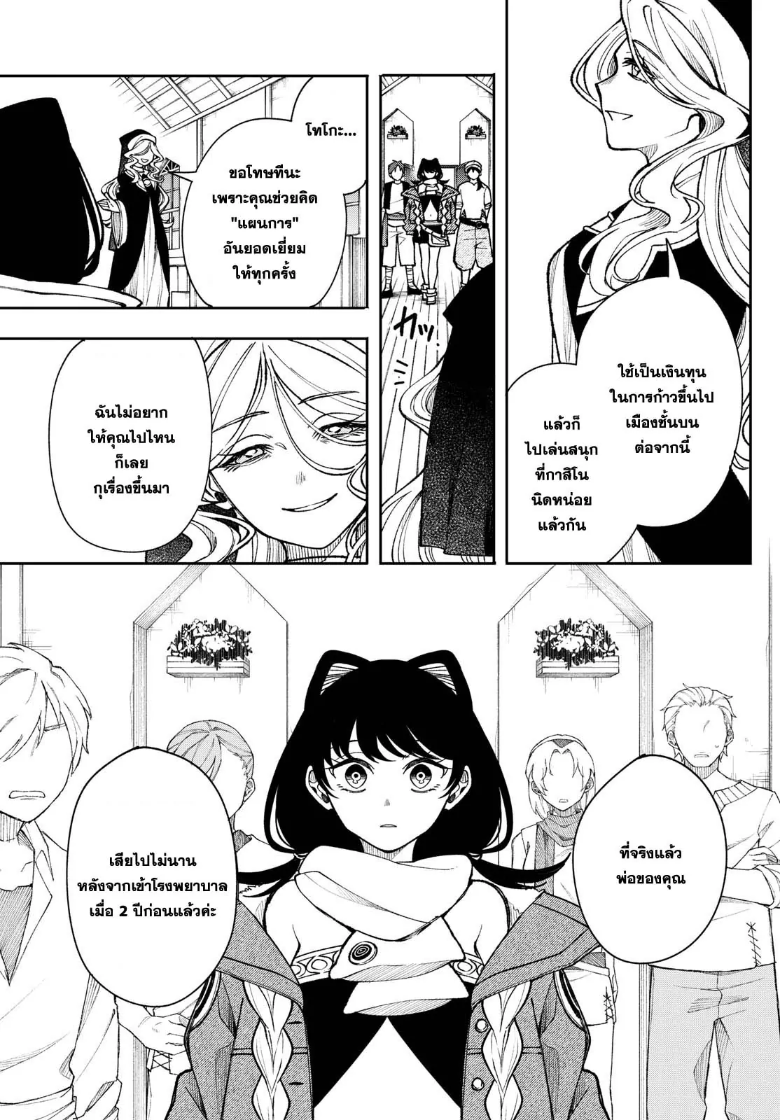 Kaiten No Albus ตอนที่ 33 13