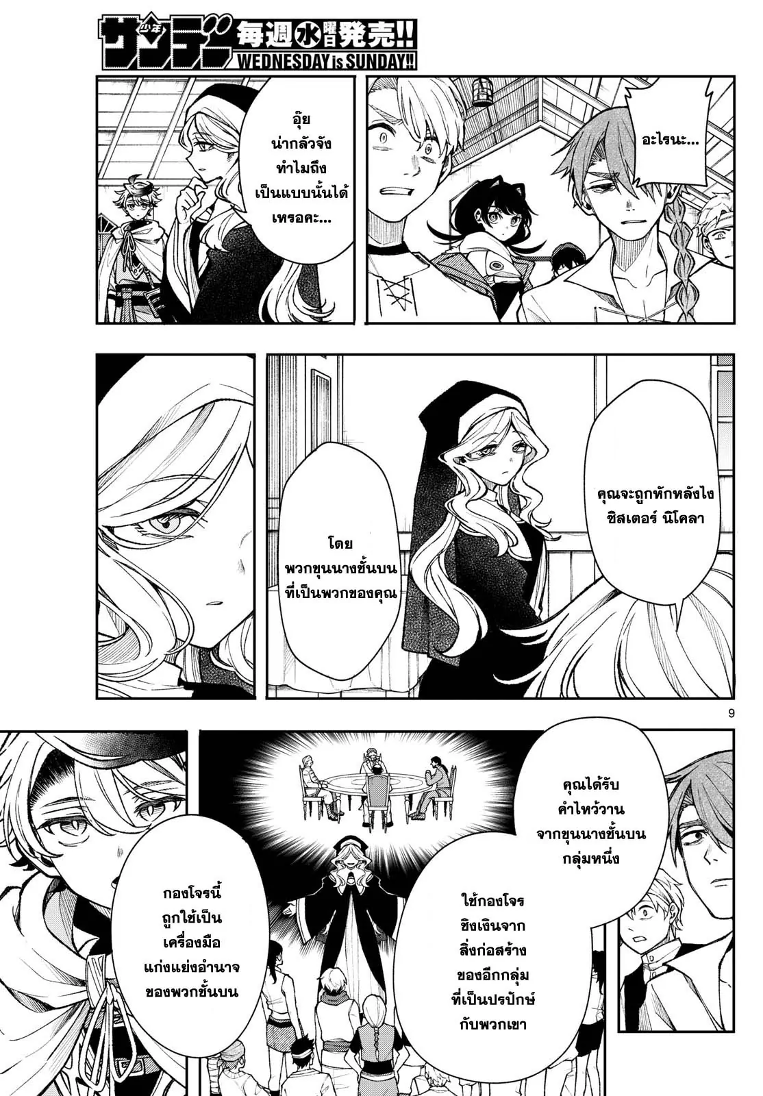 Kaiten No Albus ตอนที่ 33 9