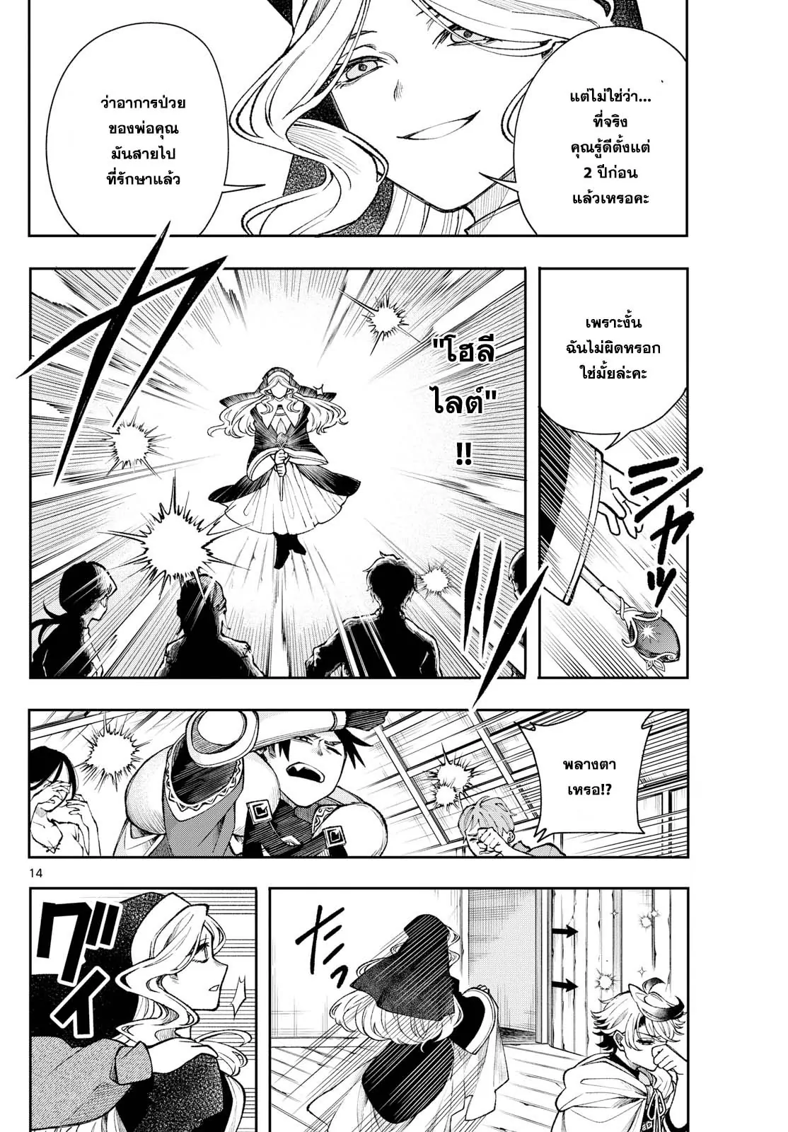 Kaiten No Albus ตอนที่ 33 14