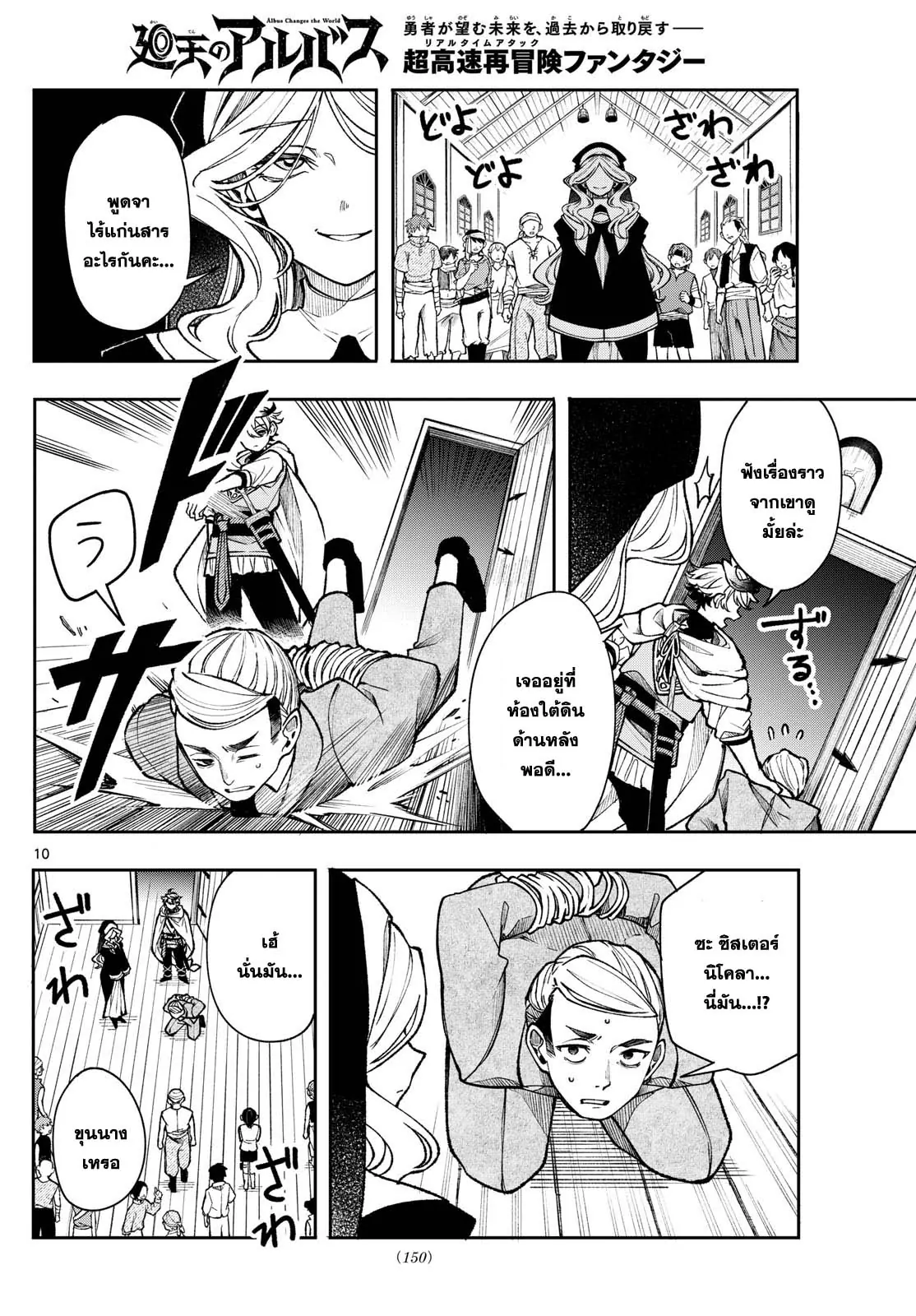 Kaiten No Albus ตอนที่ 33 10