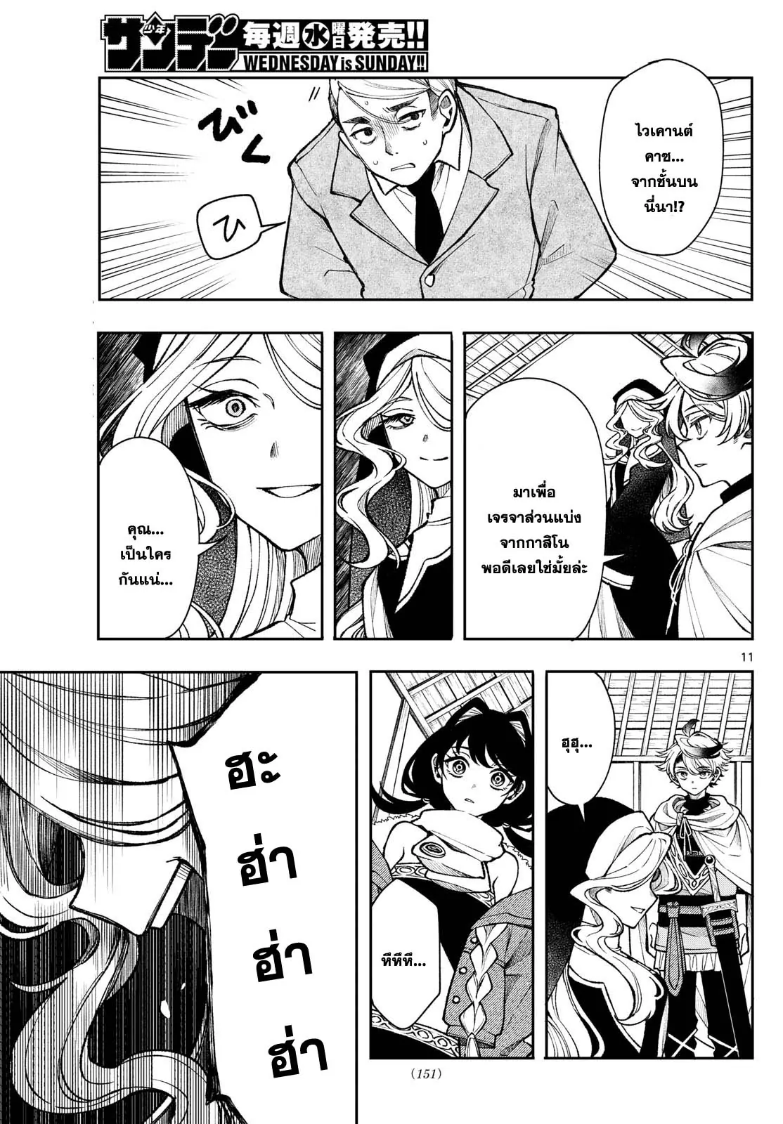 Kaiten No Albus ตอนที่ 33 11