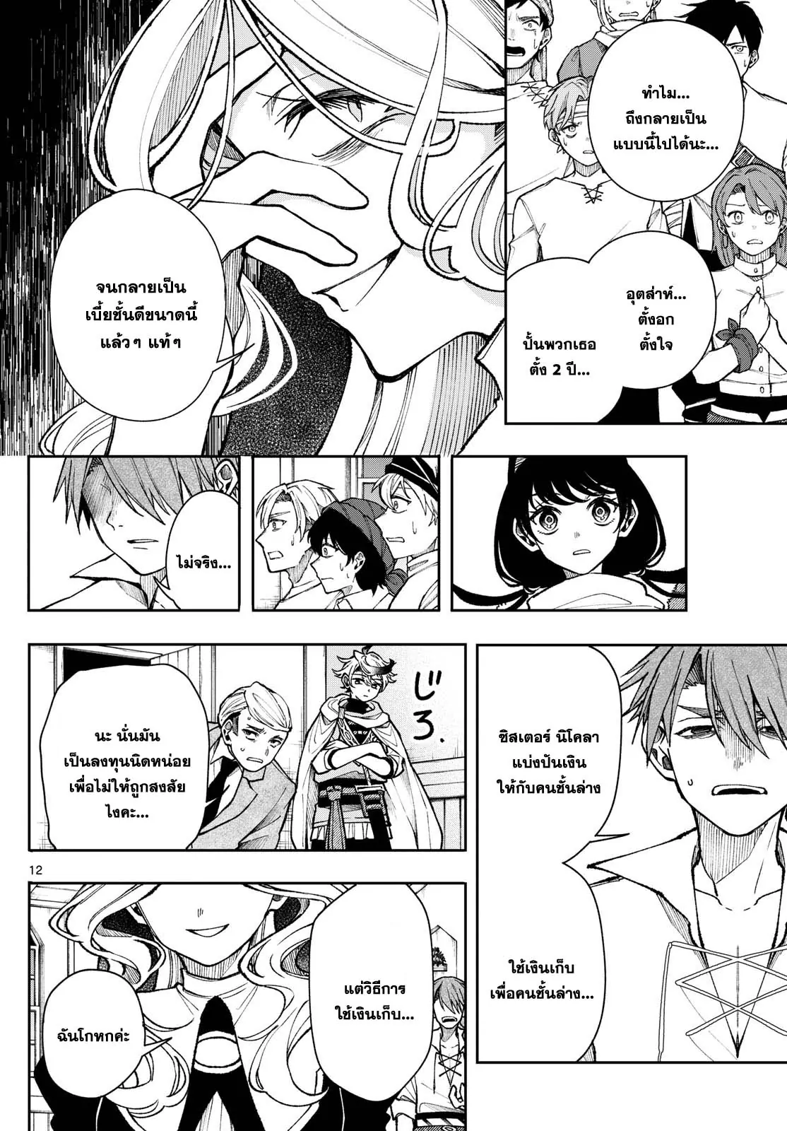 Kaiten No Albus ตอนที่ 33 12
