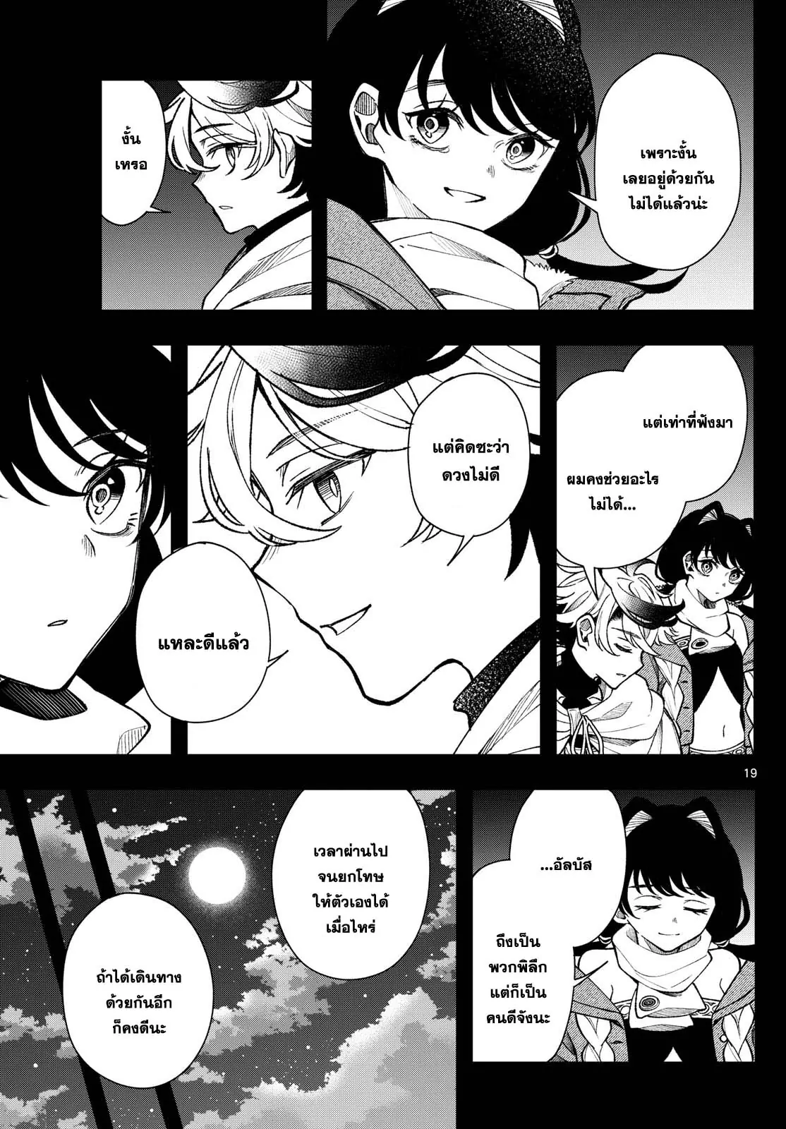 Kaiten No Albus ตอนที่ 33 19