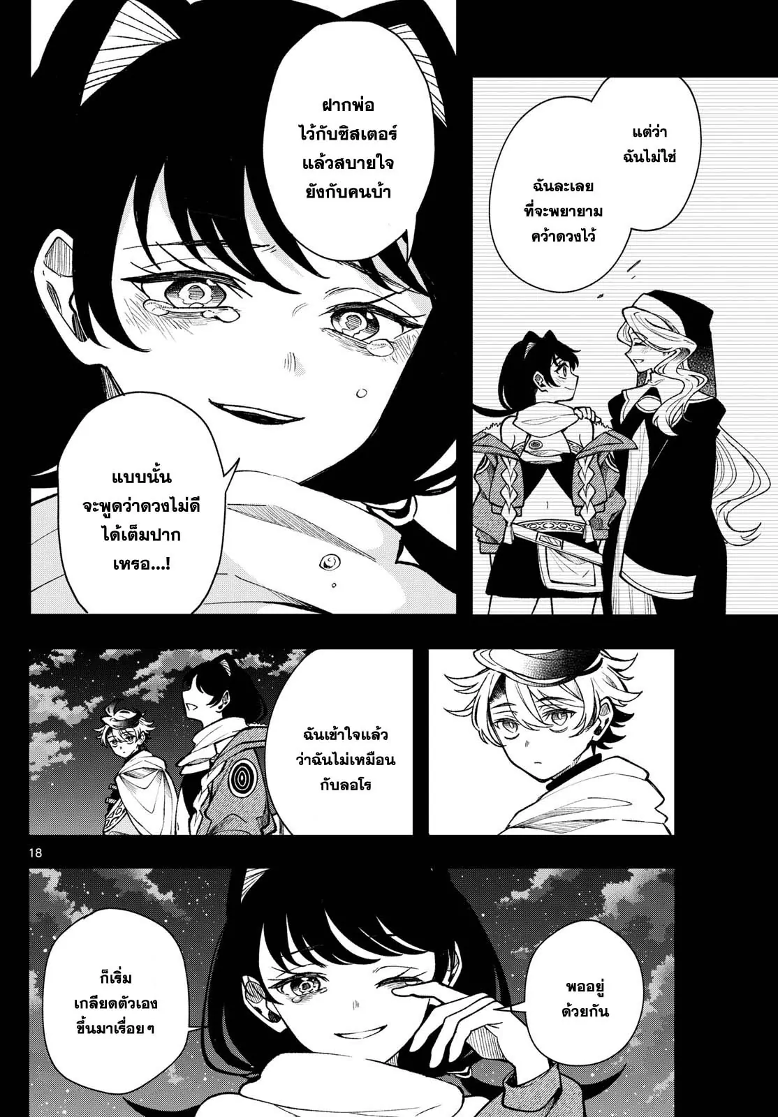 Kaiten No Albus ตอนที่ 33 18