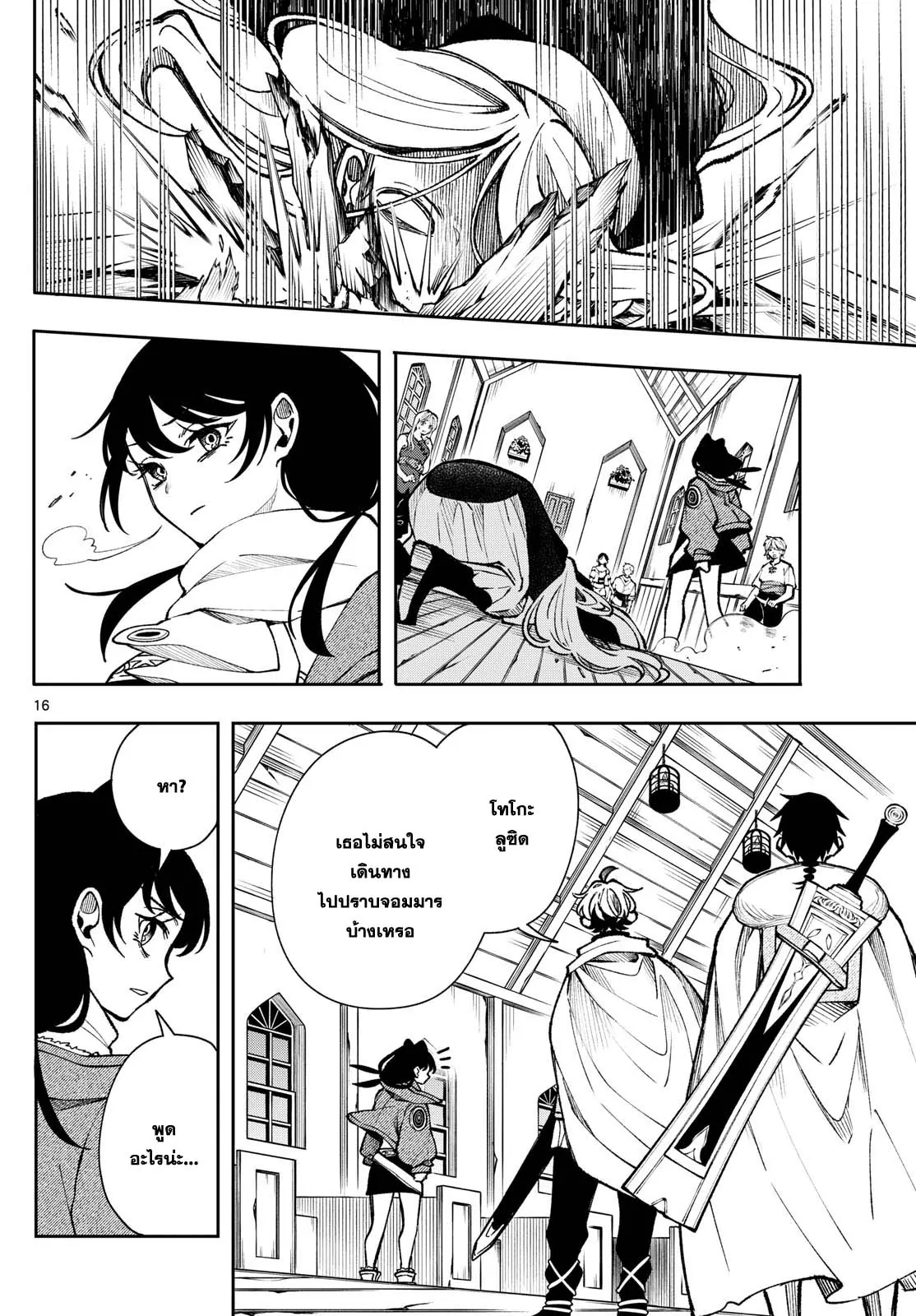 Kaiten No Albus ตอนที่ 33 16