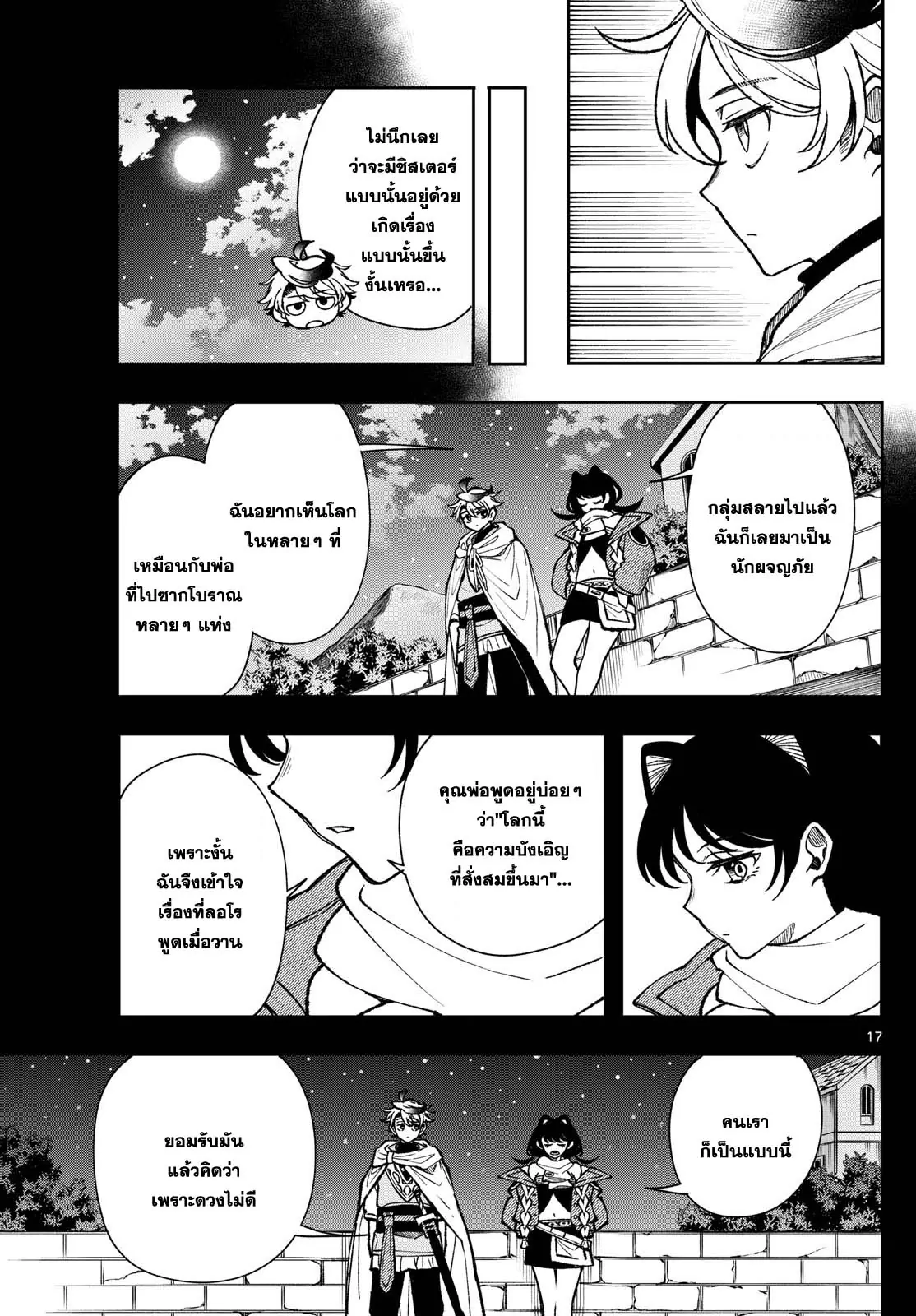 Kaiten No Albus ตอนที่ 33 17