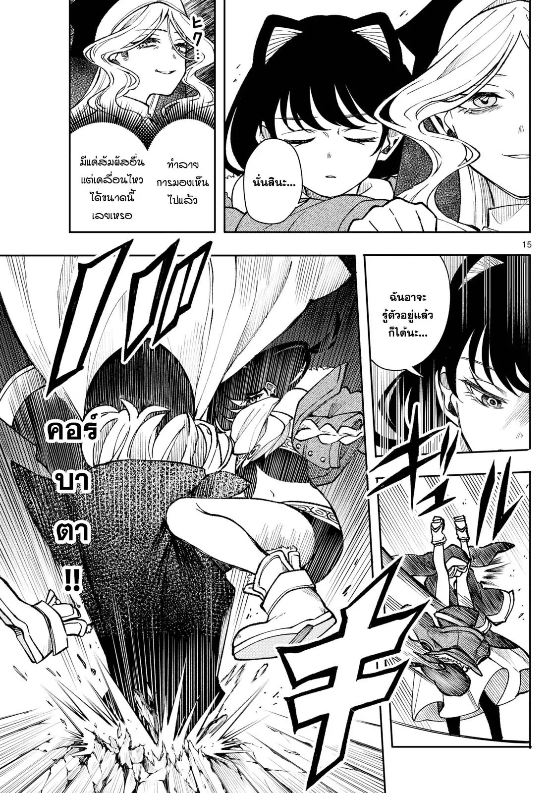 Kaiten No Albus ตอนที่ 33 15