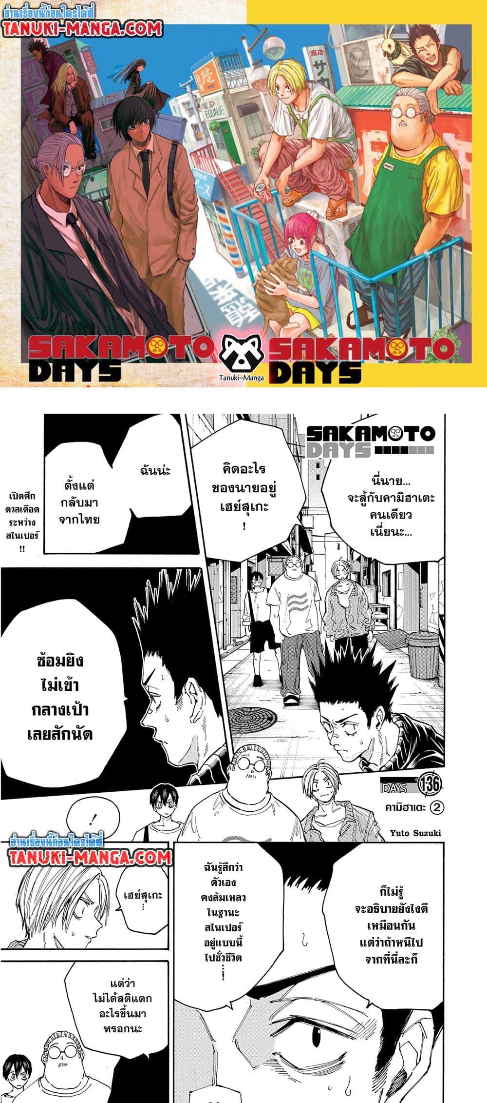 Sakamoto Days ตอนที่ 136 1