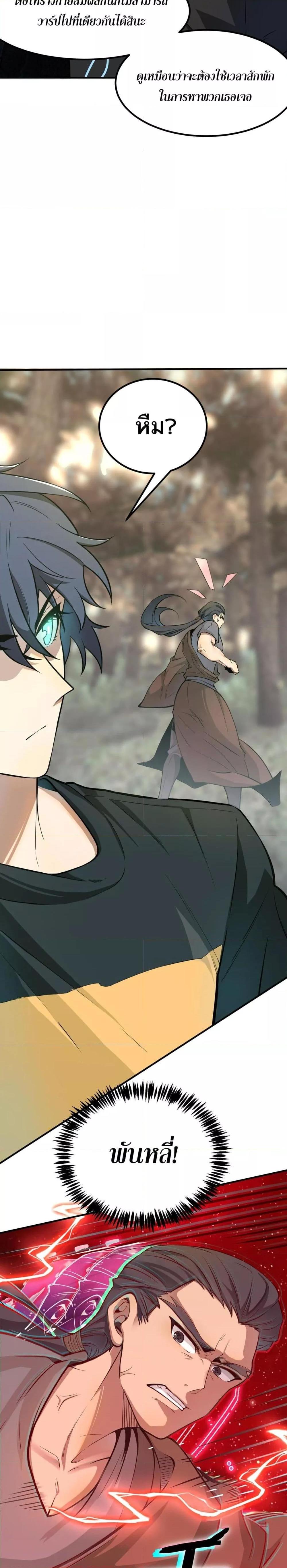 SSS Grade Saint Knight ตอนที่ 56 3
