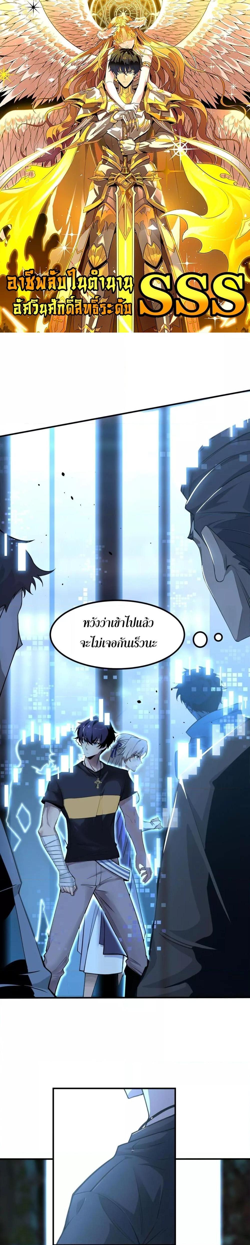 SSS Grade Saint Knight ตอนที่ 56 1