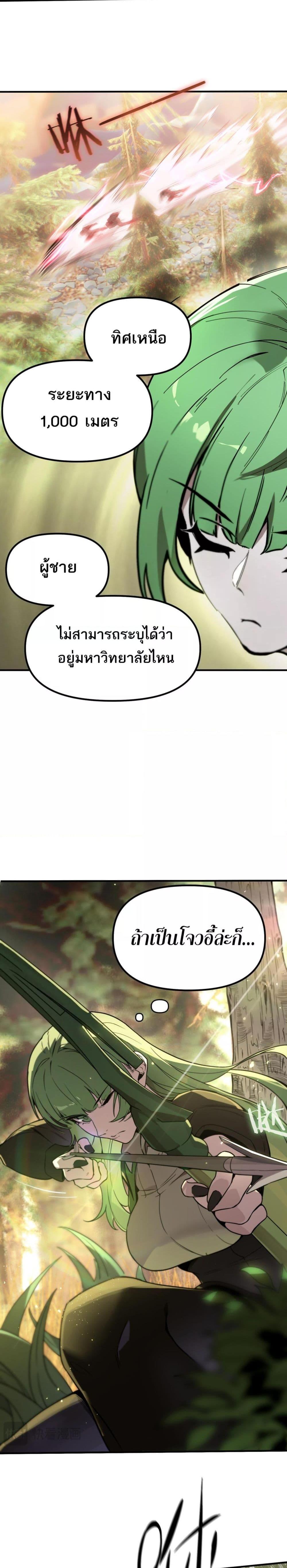 SSS Grade Saint Knight ตอนที่ 56 6