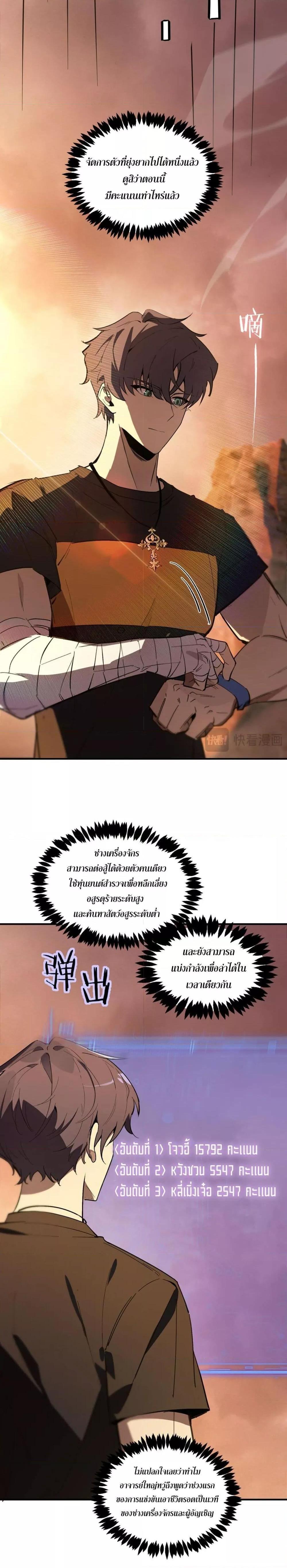 SSS Grade Saint Knight ตอนที่ 56 14
