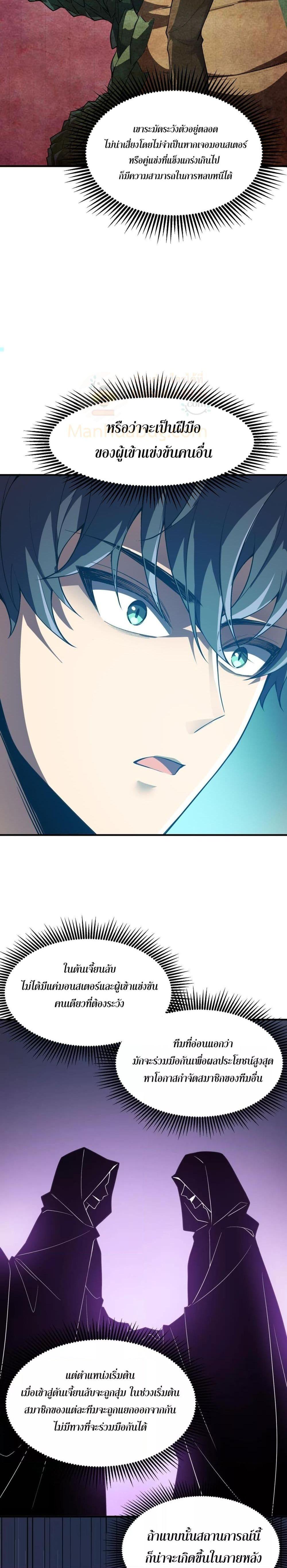 SSS Grade Saint Knight ตอนที่ 56 18