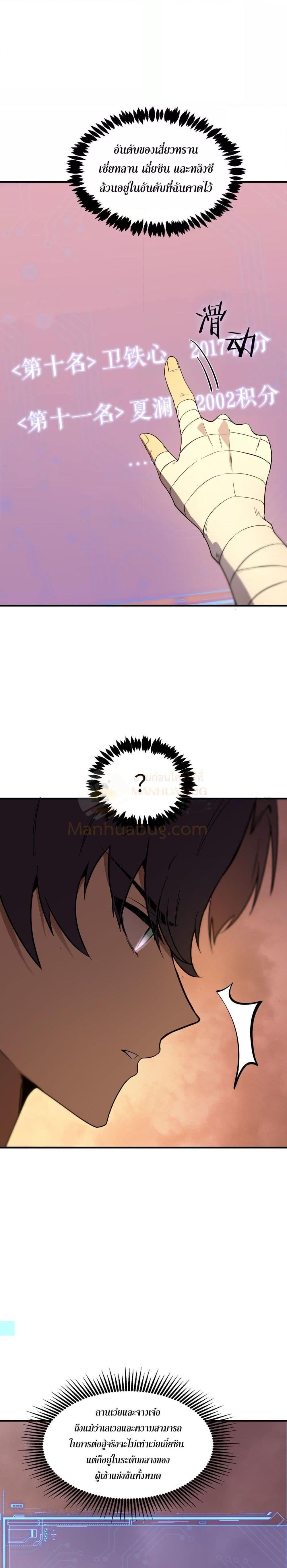 SSS Grade Saint Knight ตอนที่ 56 15
