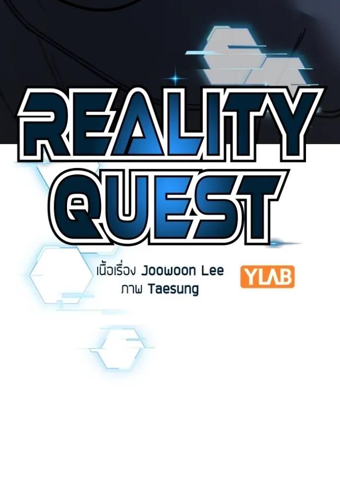 Reality Quest ตอนที่ 144 19