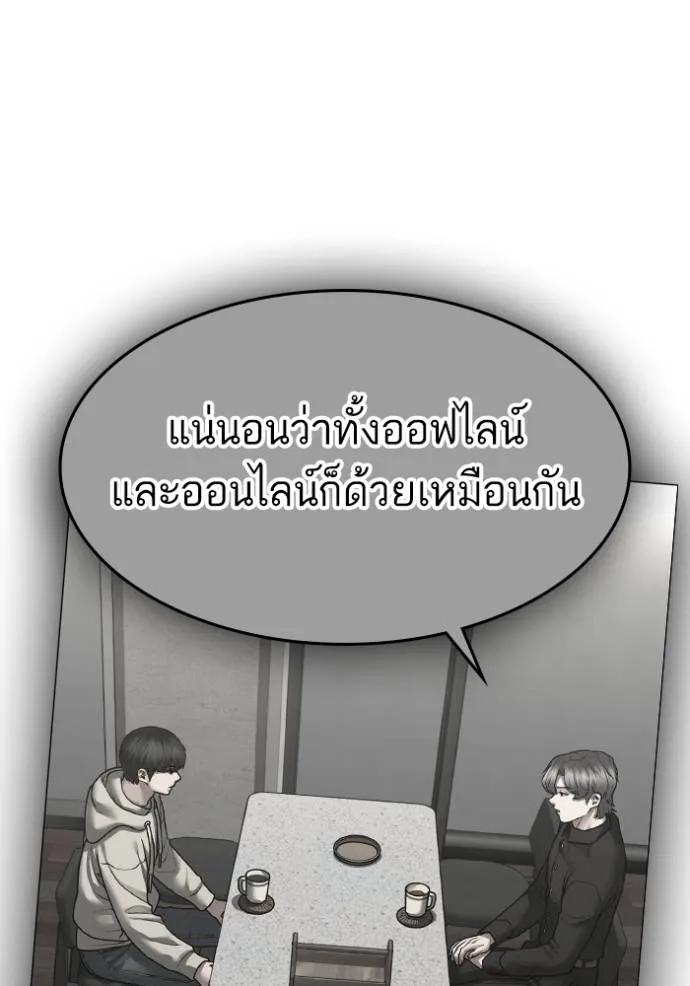 Reality Quest ตอนที่ 144 101