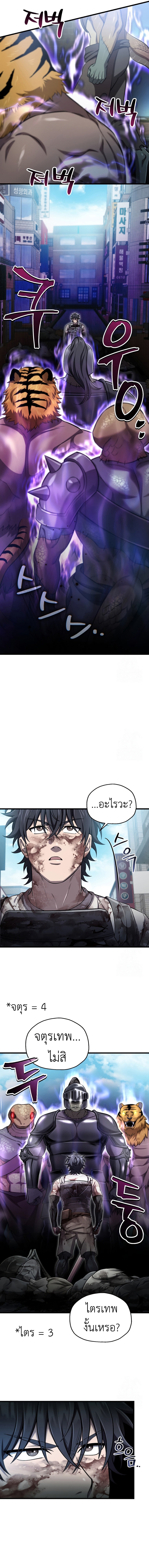 Solo Resurrection ตอนที่ 36 6