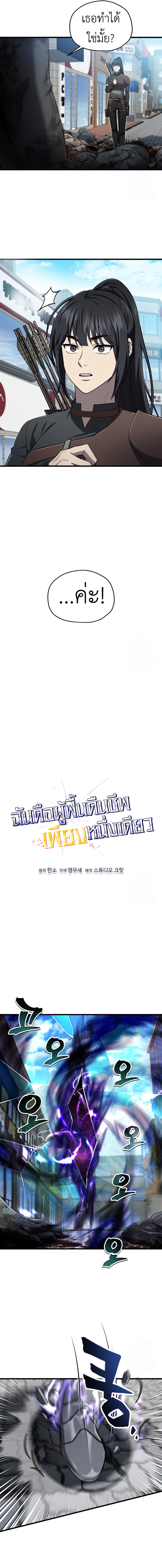 Solo Resurrection ตอนที่ 36 5